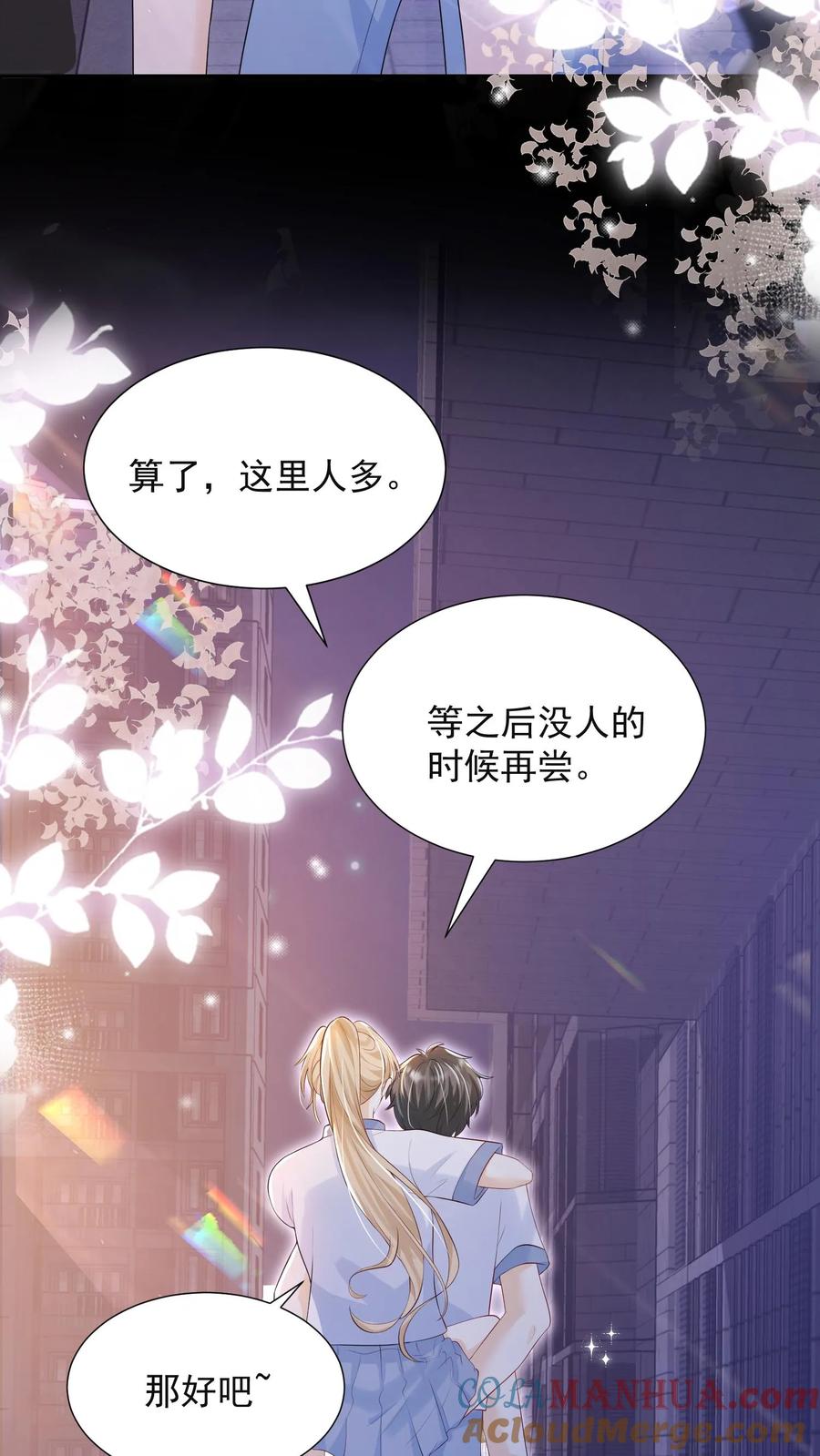 炙热沦陷！ - 第74话 是兄弟就把卡拿着！ - 第3张图