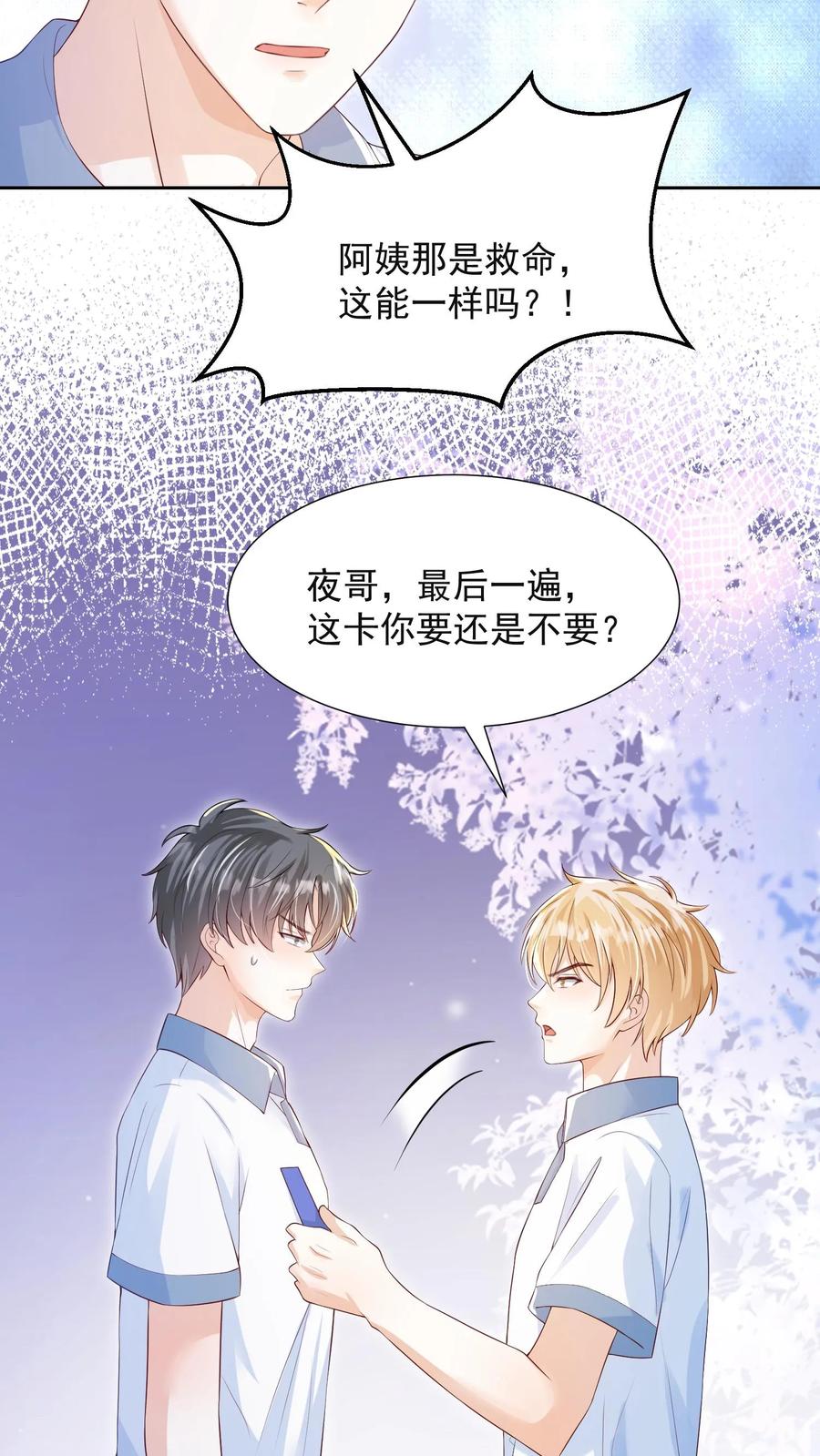 炙热沦陷！ - 第74话 是兄弟就把卡拿着！ - 第26张图