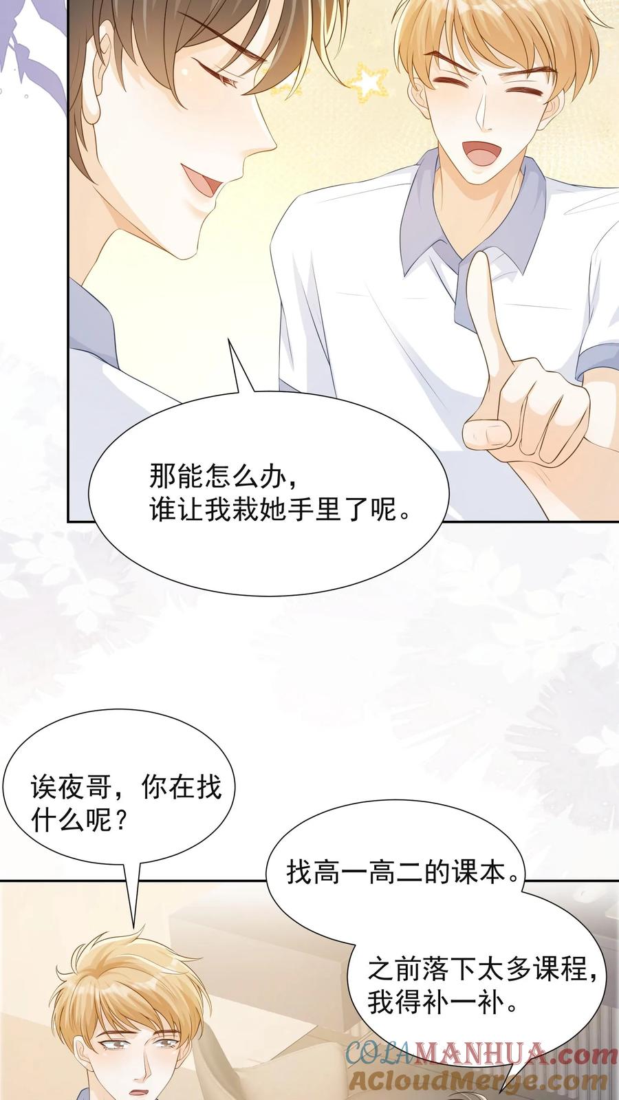 炙热沦陷！ - 第74话 是兄弟就把卡拿着！ - 第17张图