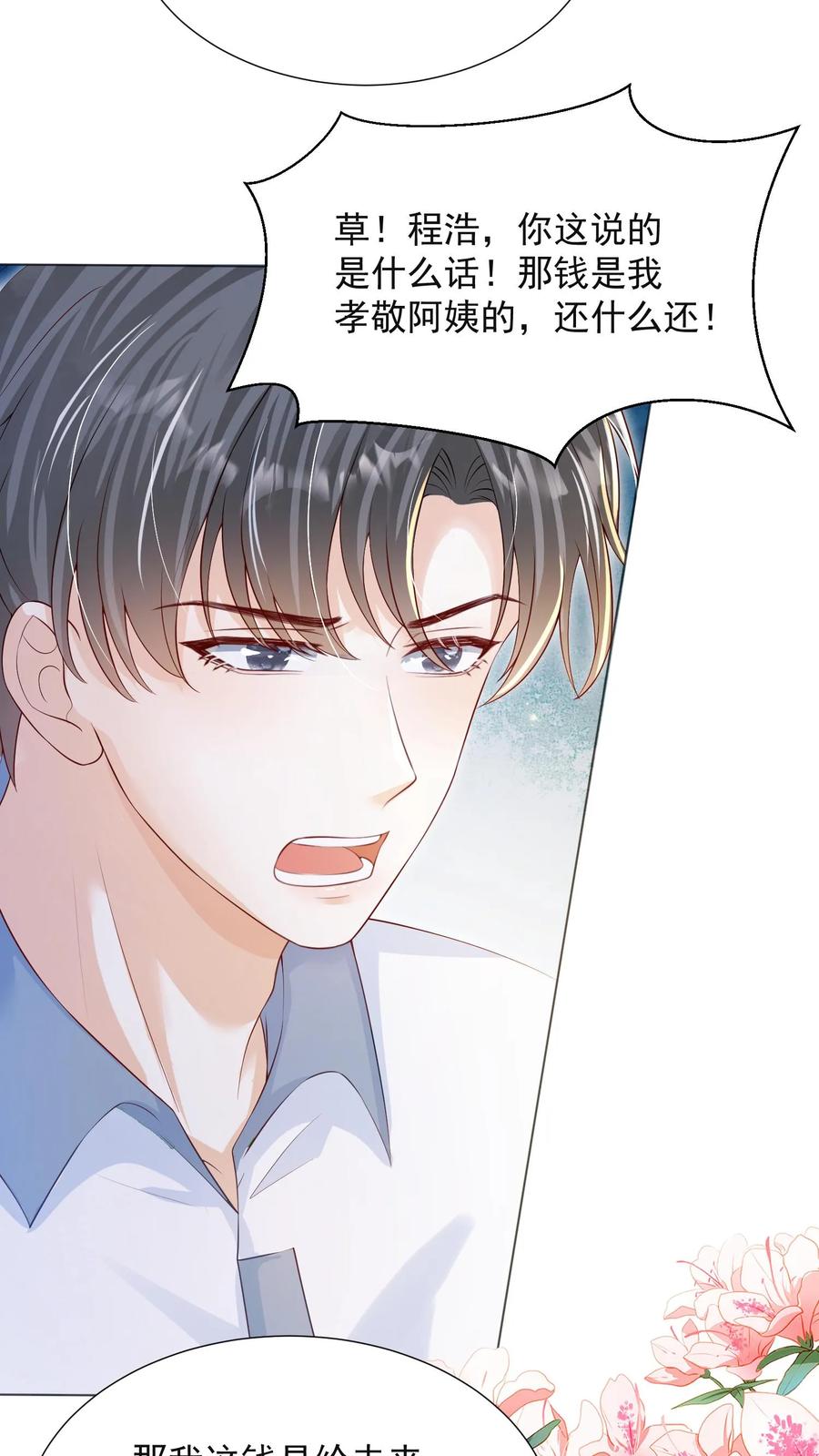 炙热沦陷！ - 第74话 是兄弟就把卡拿着！ - 第22张图