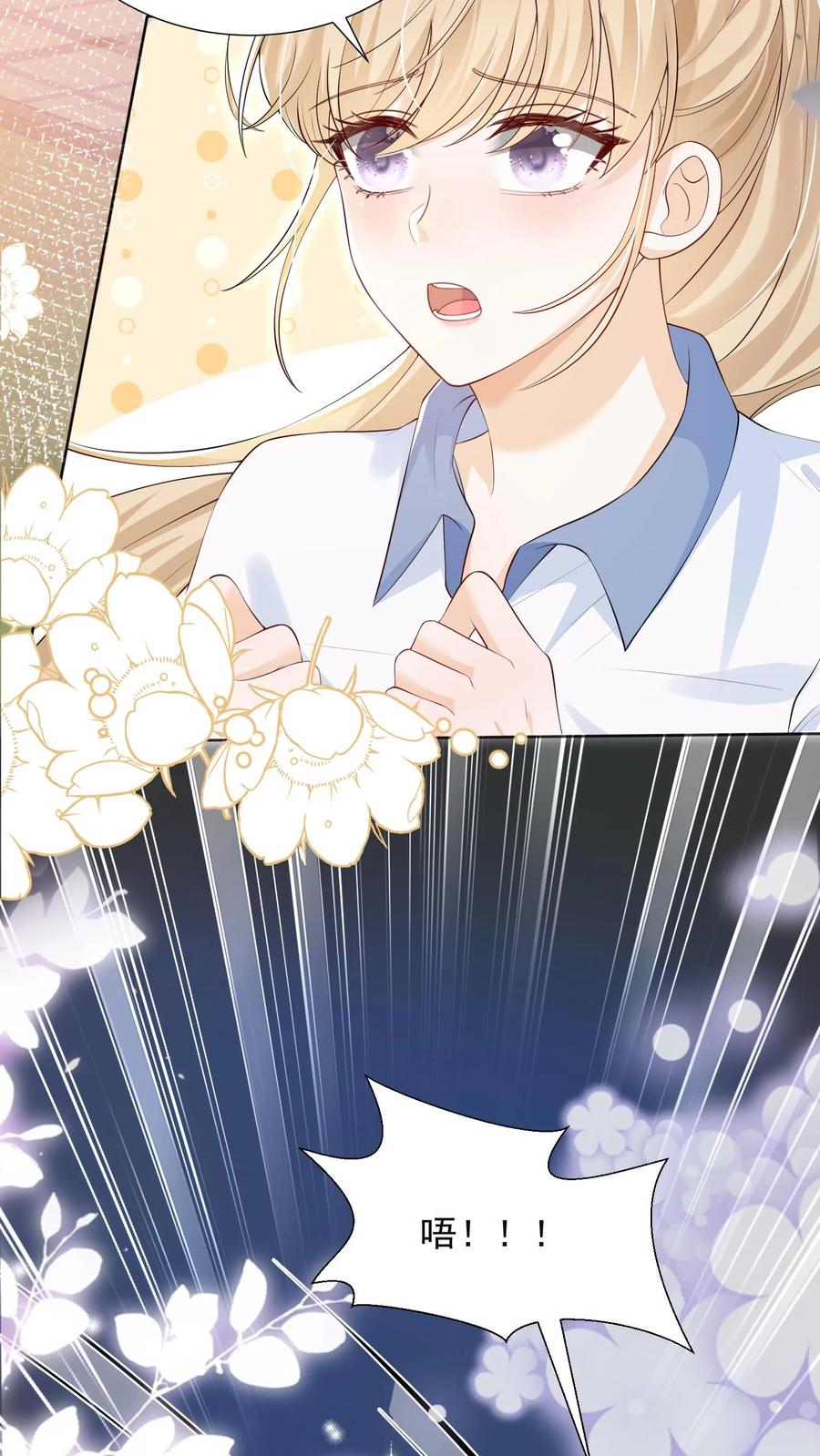 炙热沦陷！ - 第74话 是兄弟就把卡拿着！ - 第6张图