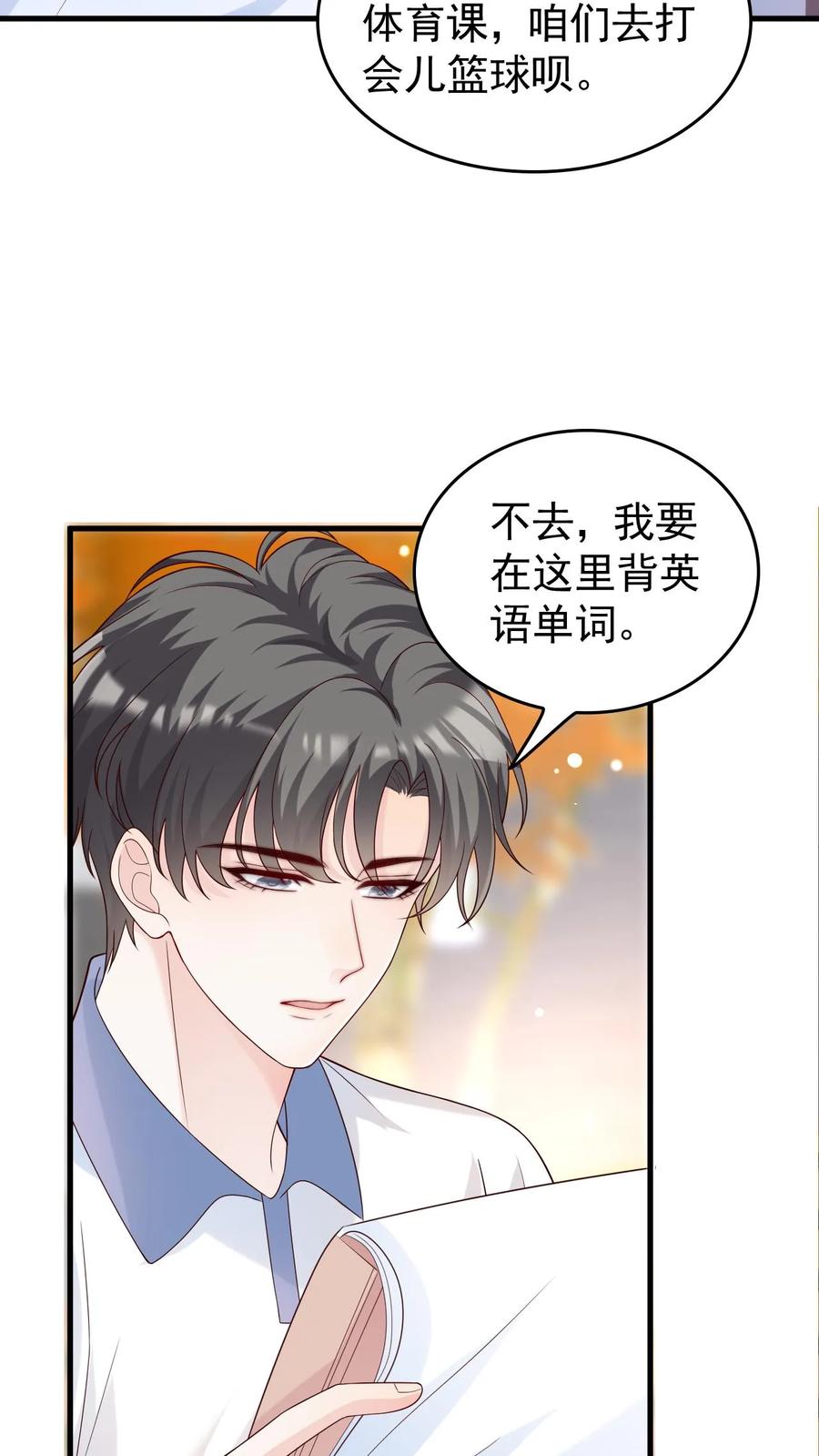 炙热沦陷！ - 第75话 主动拒绝 - 第6张图