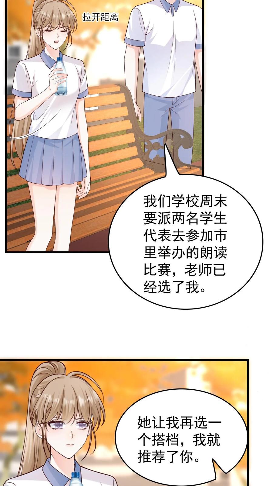 炙热沦陷！ - 第75话 主动拒绝 - 第12张图