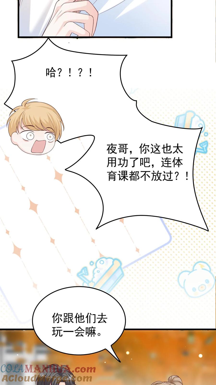 炙热沦陷！ - 第75话 主动拒绝 - 第7张图