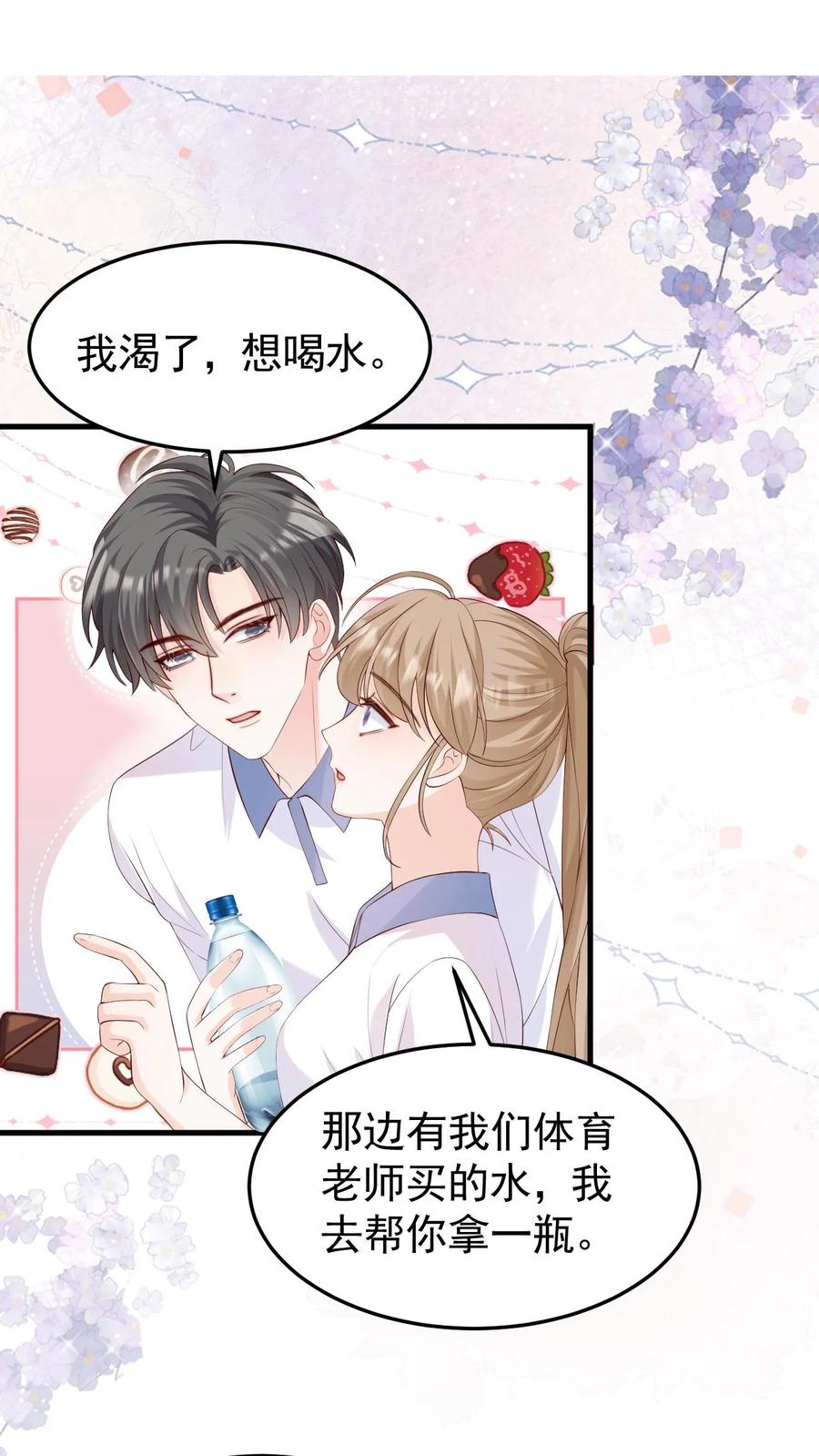 炙热沦陷！ - 第75话 主动拒绝 - 第20张图