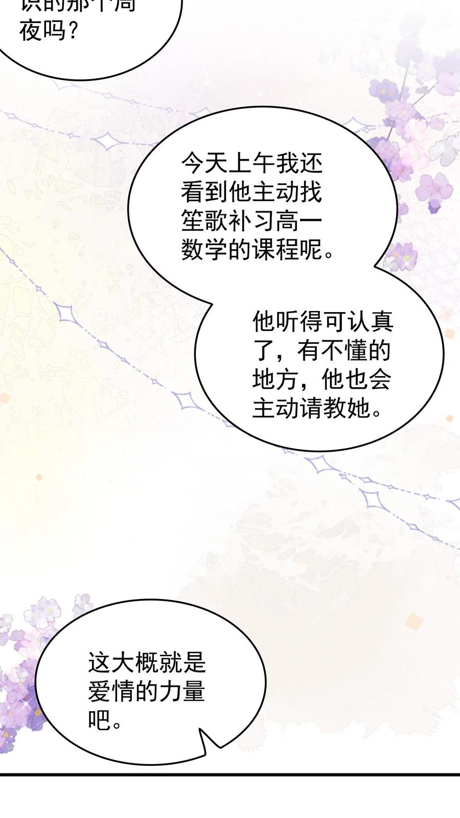 炙热沦陷！ - 第75话 主动拒绝 - 第4张图