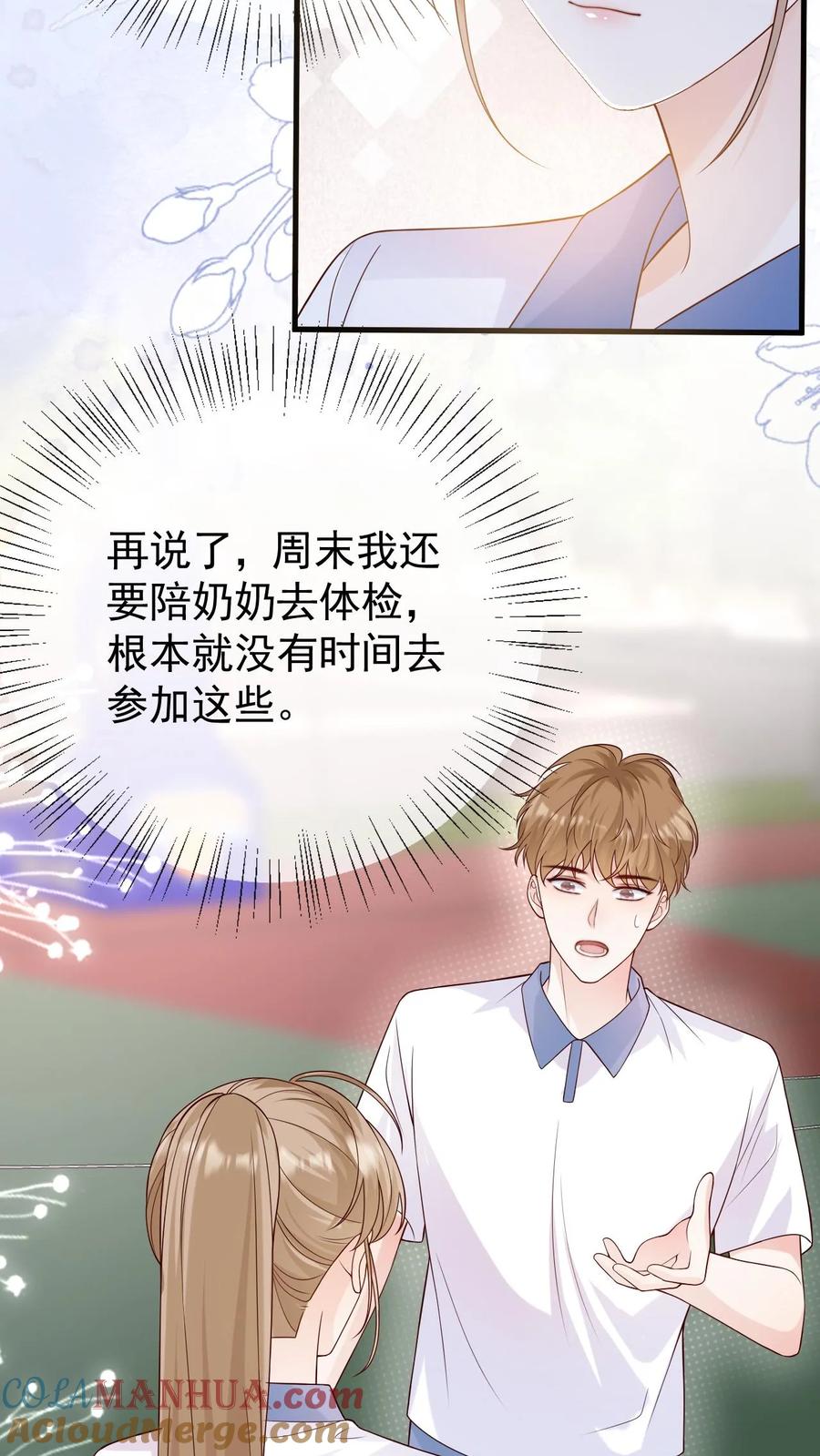 炙热沦陷！ - 第75话 主动拒绝 - 第15张图