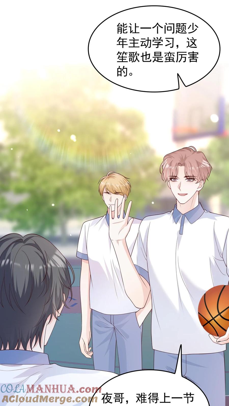 炙热沦陷！ - 第75话 主动拒绝 - 第5张图