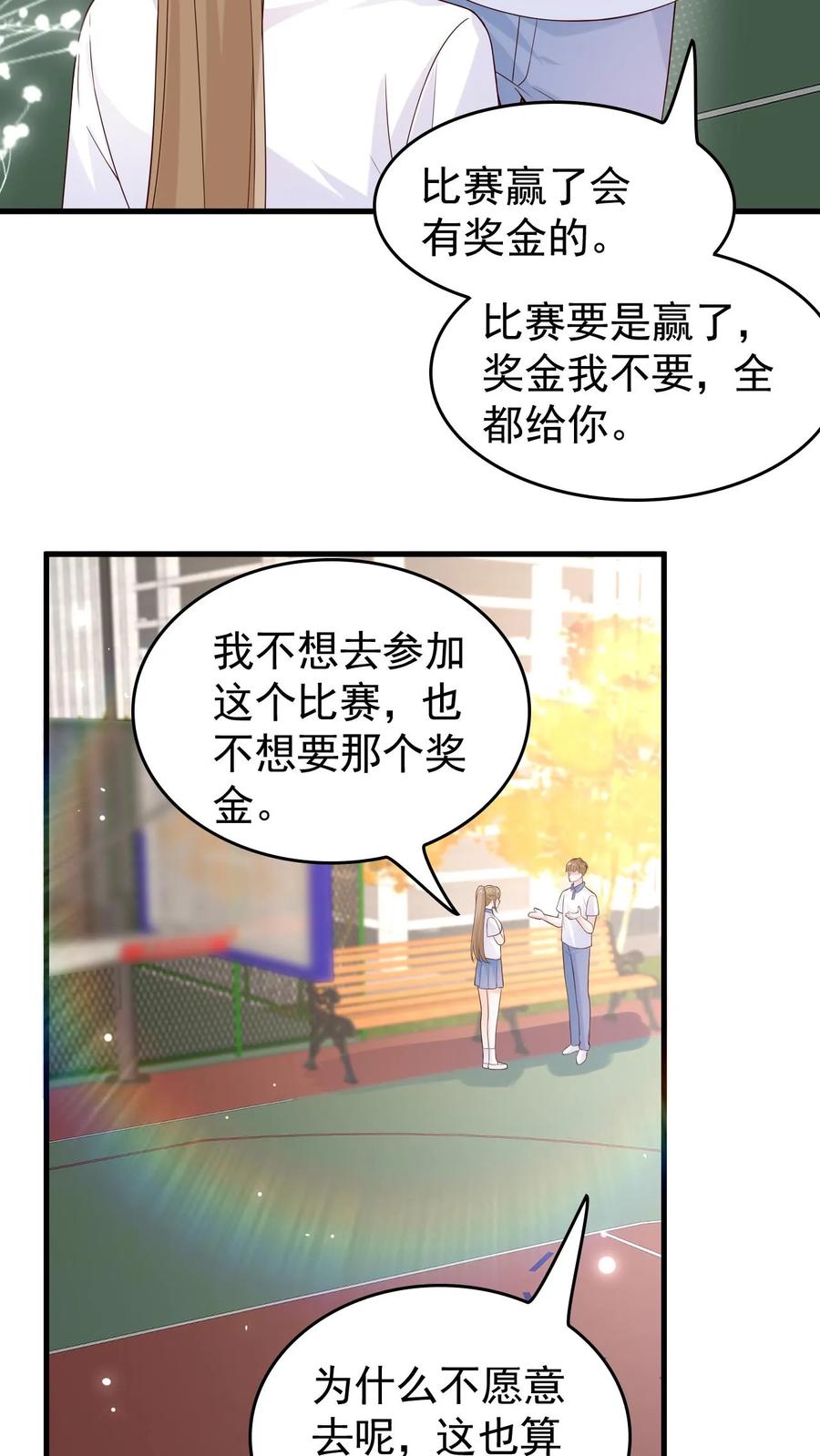 炙热沦陷！ - 第75话 主动拒绝 - 第16张图