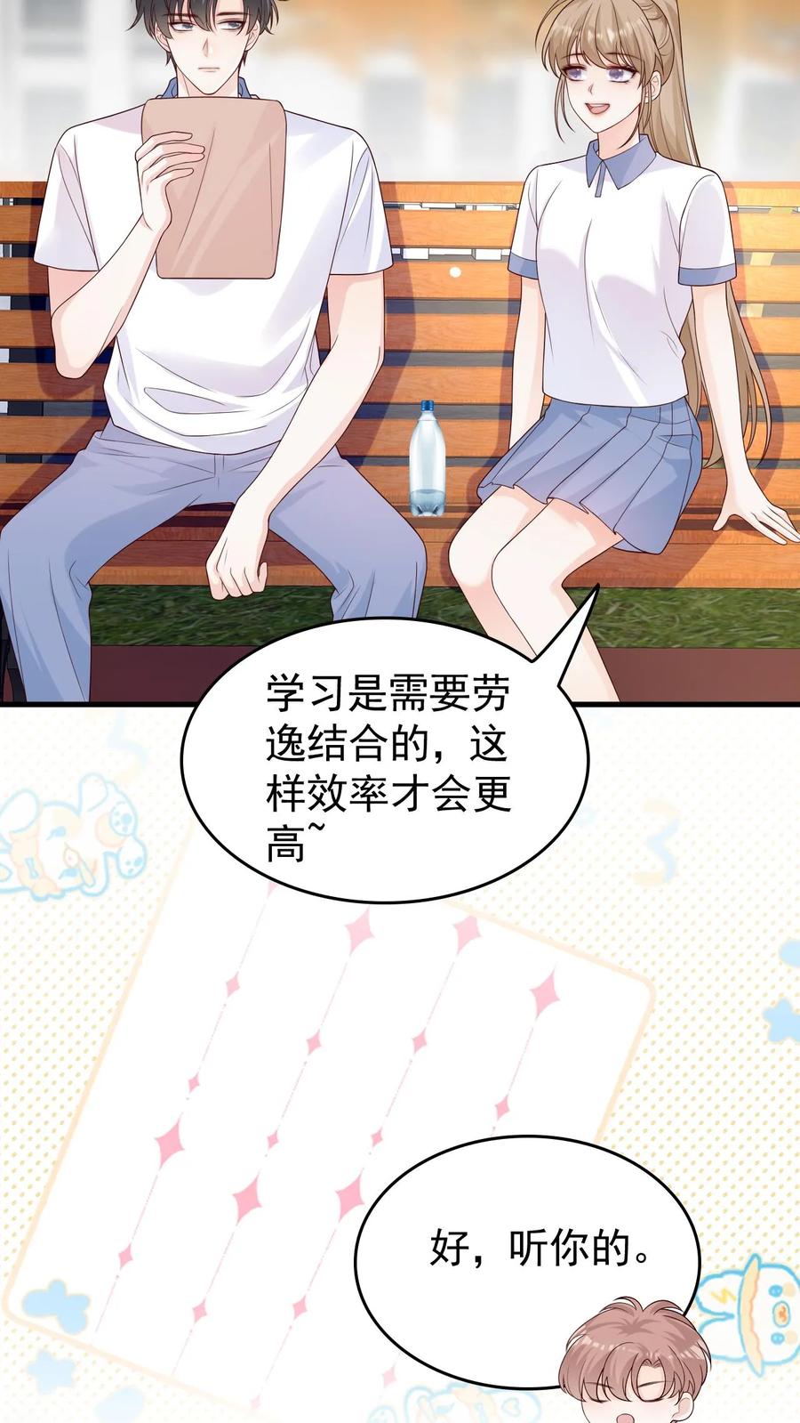 炙热沦陷！ - 第75话 主动拒绝 - 第8张图