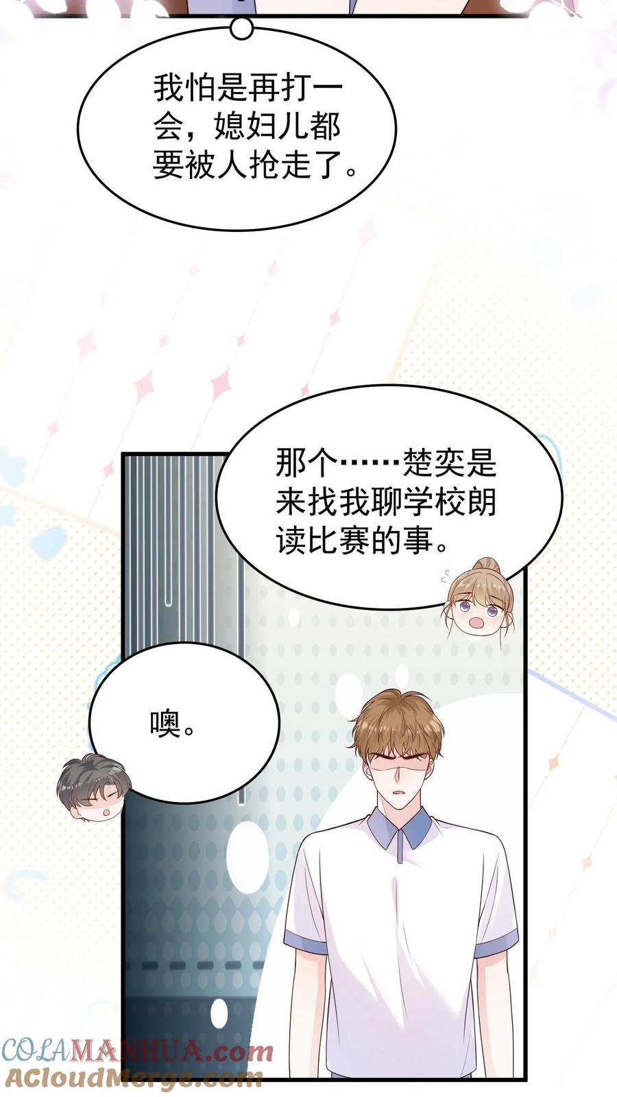 炙热沦陷！ - 第75话 主动拒绝 - 第19张图