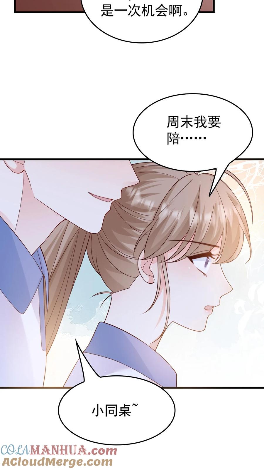 炙热沦陷！ - 第75话 主动拒绝 - 第17张图