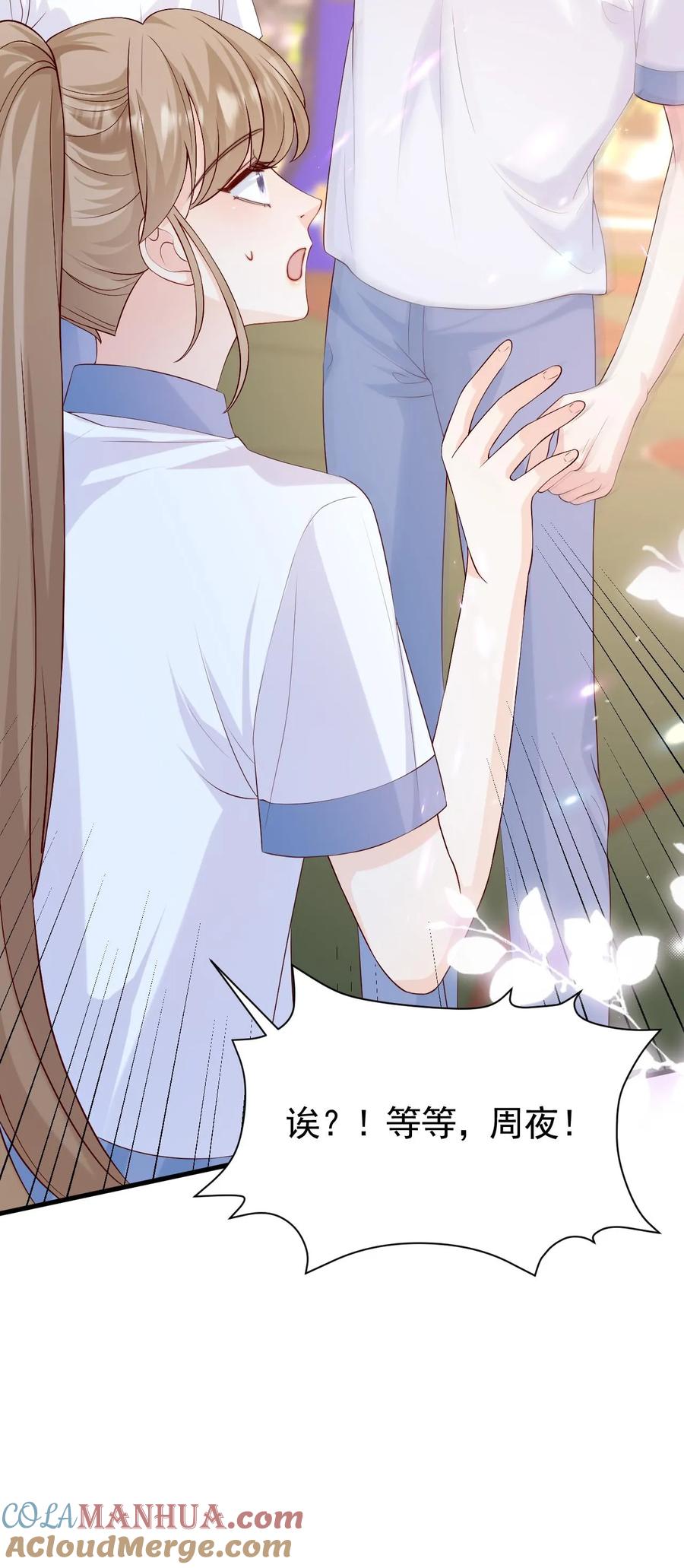 炙热沦陷！ - 第75话 主动拒绝 - 第23张图