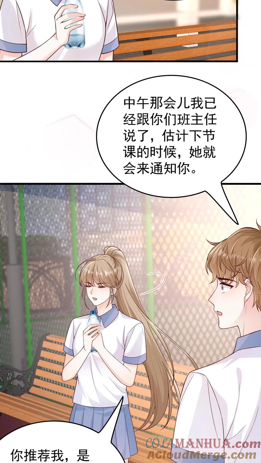 炙热沦陷！ - 第75话 主动拒绝 - 第13张图