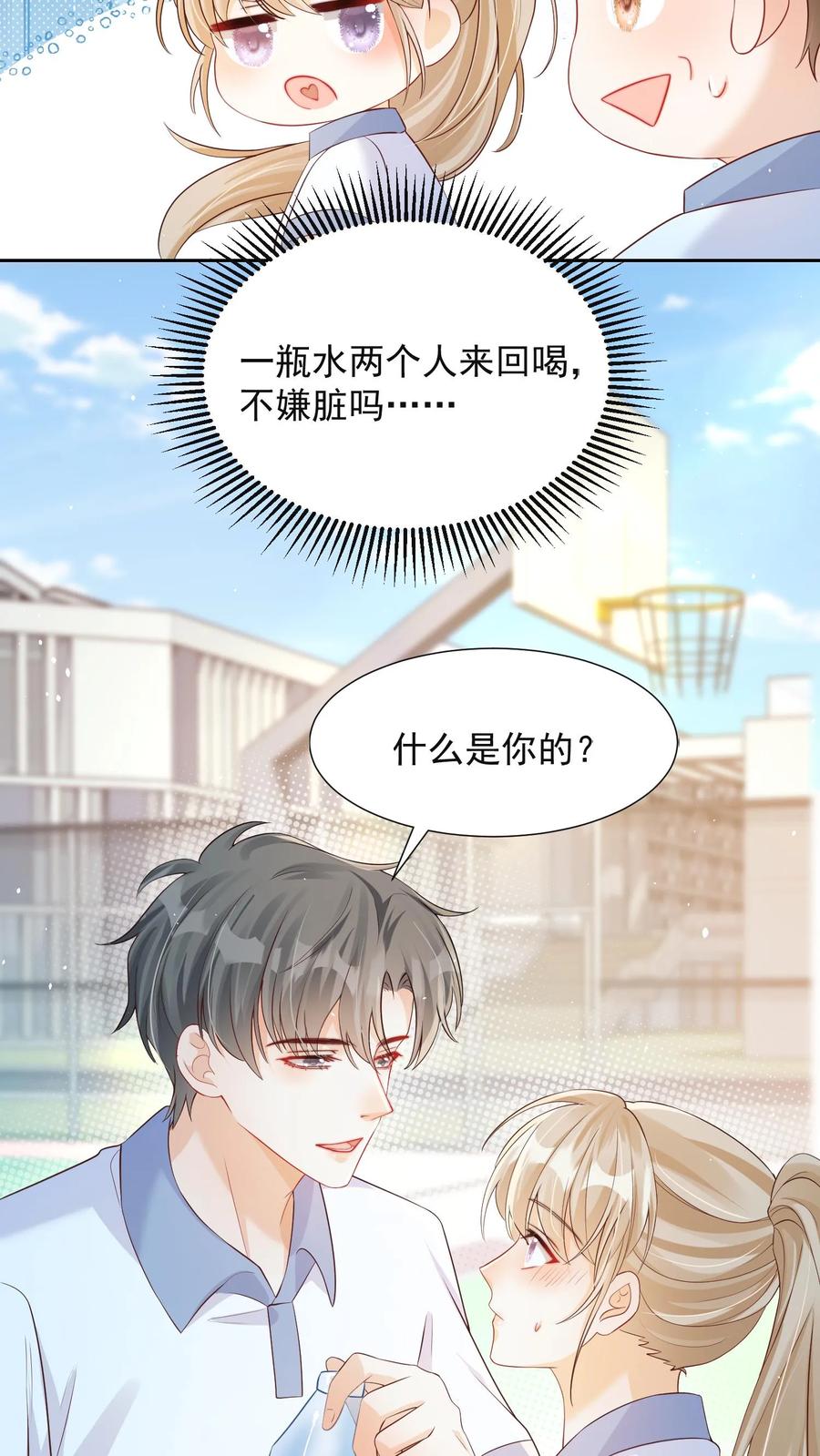 炙热沦陷！ - 第76话 你和水都是我的 - 第4张图