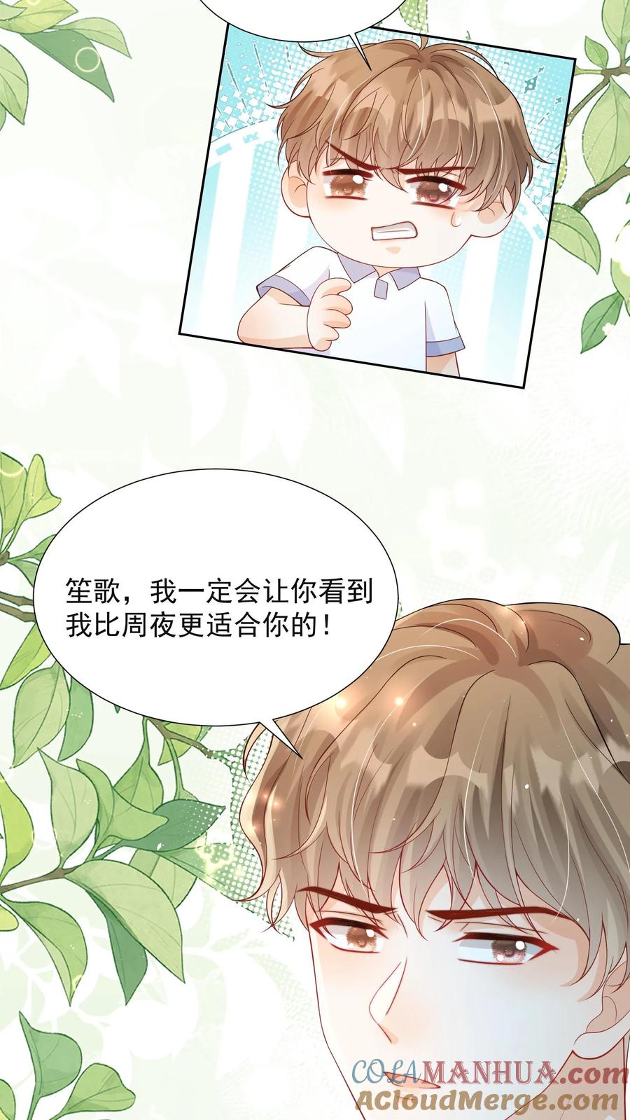 炙热沦陷！ - 第76话 你和水都是我的 - 第15张图