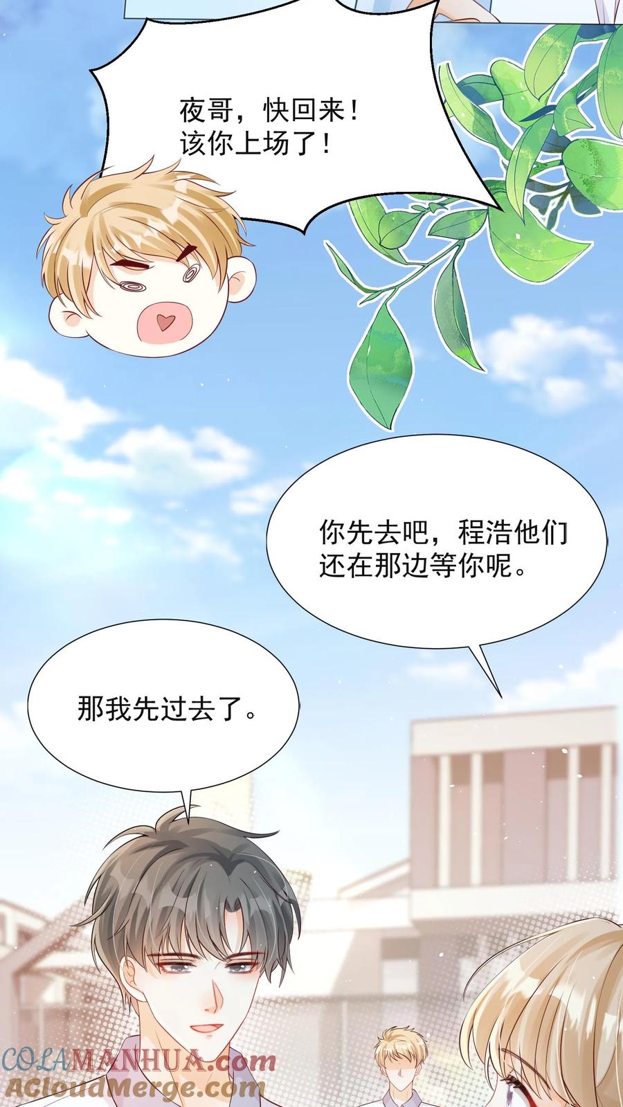 炙热沦陷！ - 第76话 你和水都是我的 - 第9张图