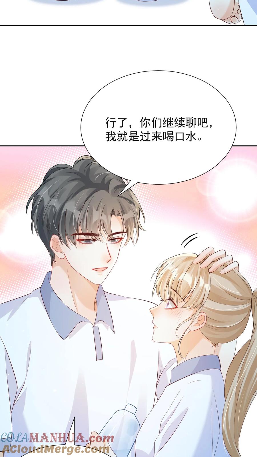 炙热沦陷！ - 第76话 你和水都是我的 - 第7张图