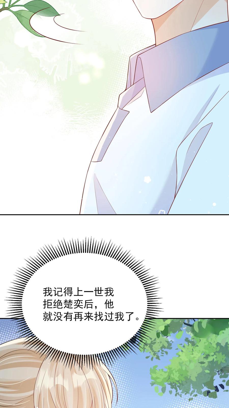 炙热沦陷！ - 第76话 你和水都是我的 - 第16张图