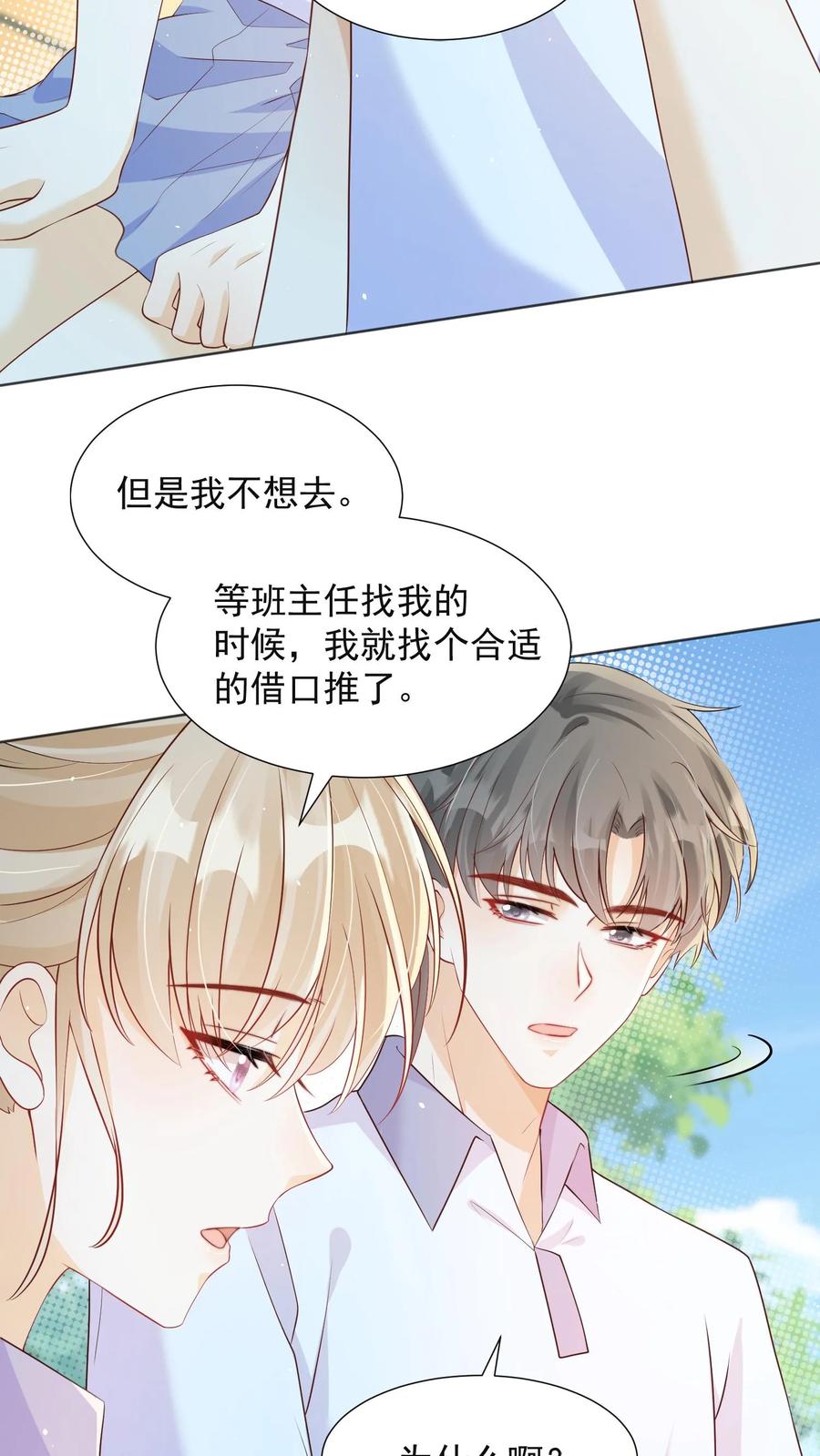 炙热沦陷！ - 第76话 你和水都是我的 - 第24张图