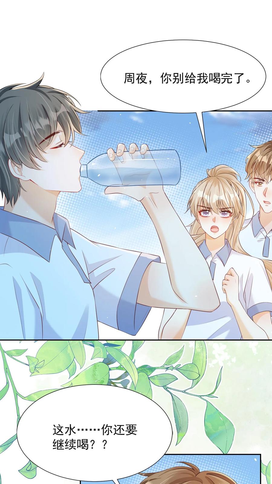 炙热沦陷！ - 第76话 你和水都是我的 - 第2张图