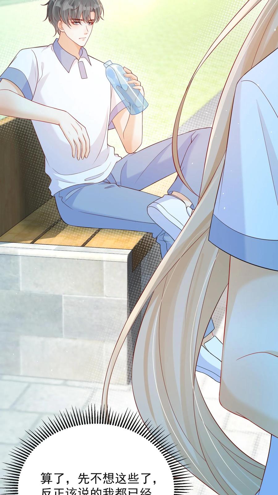 炙热沦陷！ - 第76话 你和水都是我的 - 第18张图