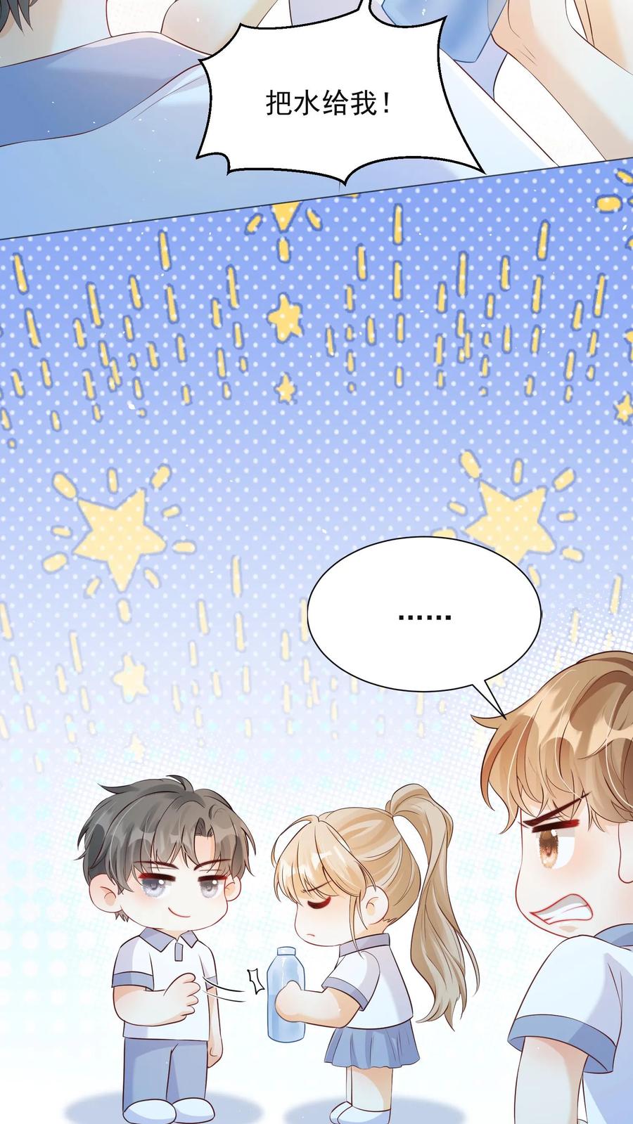 炙热沦陷！ - 第76话 你和水都是我的 - 第6张图