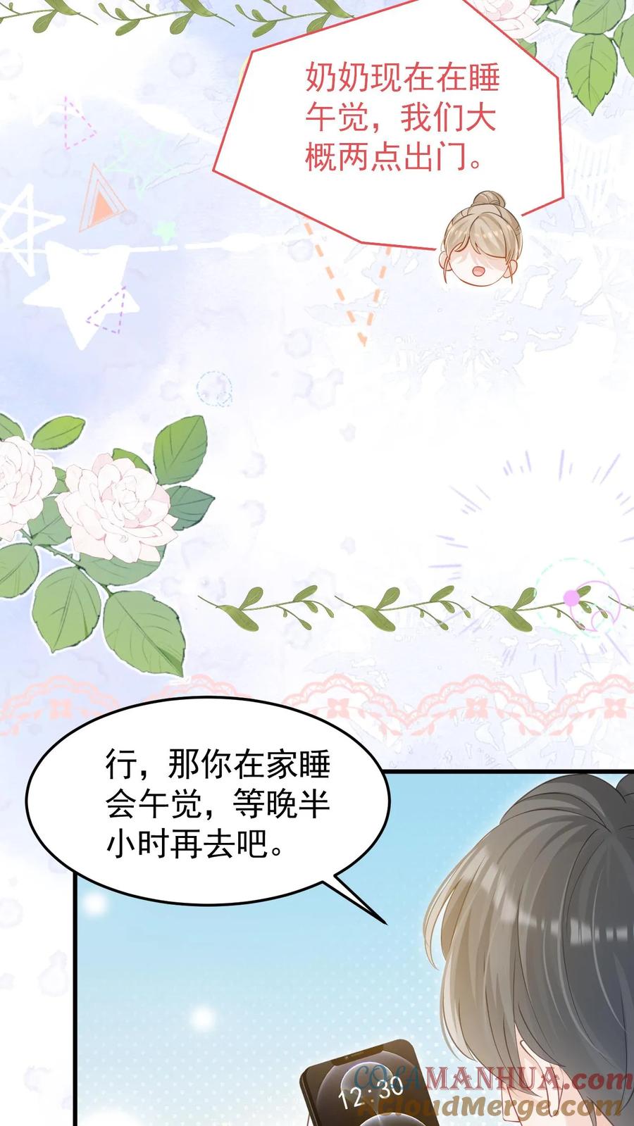 炙热沦陷！ - 第77话 去做了一件很重要的事 - 第25张图