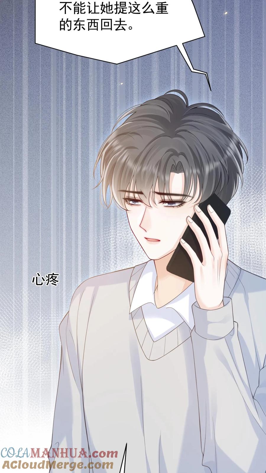 炙热沦陷！ - 第77话 去做了一件很重要的事 - 第21张图