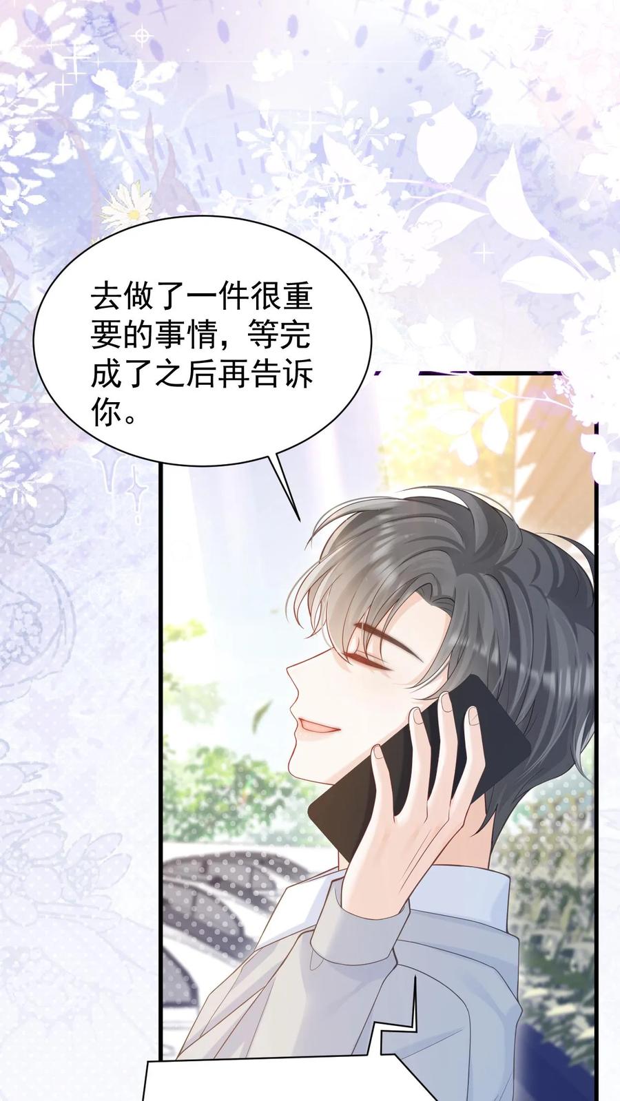 炙热沦陷！ - 第77话 去做了一件很重要的事 - 第16张图