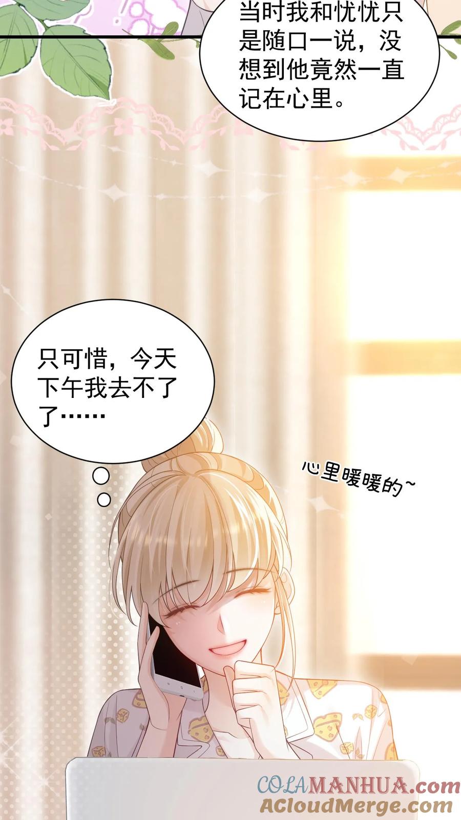 炙热沦陷！ - 第77话 去做了一件很重要的事 - 第19张图