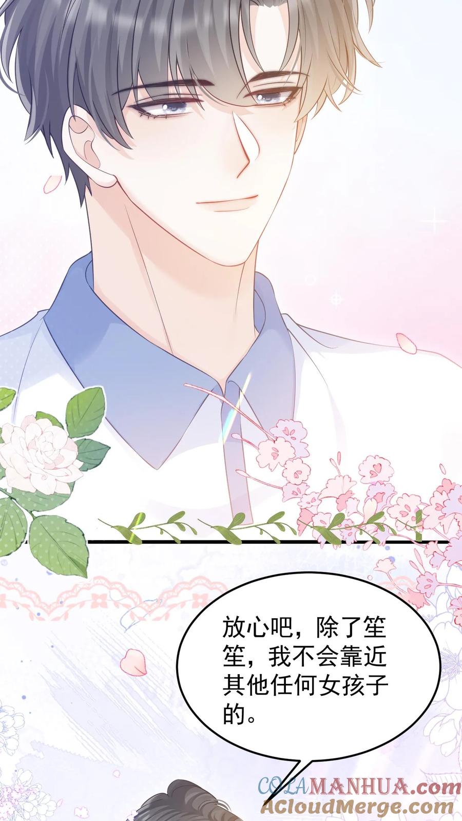 炙热沦陷！ - 第77话 去做了一件很重要的事 - 第5张图