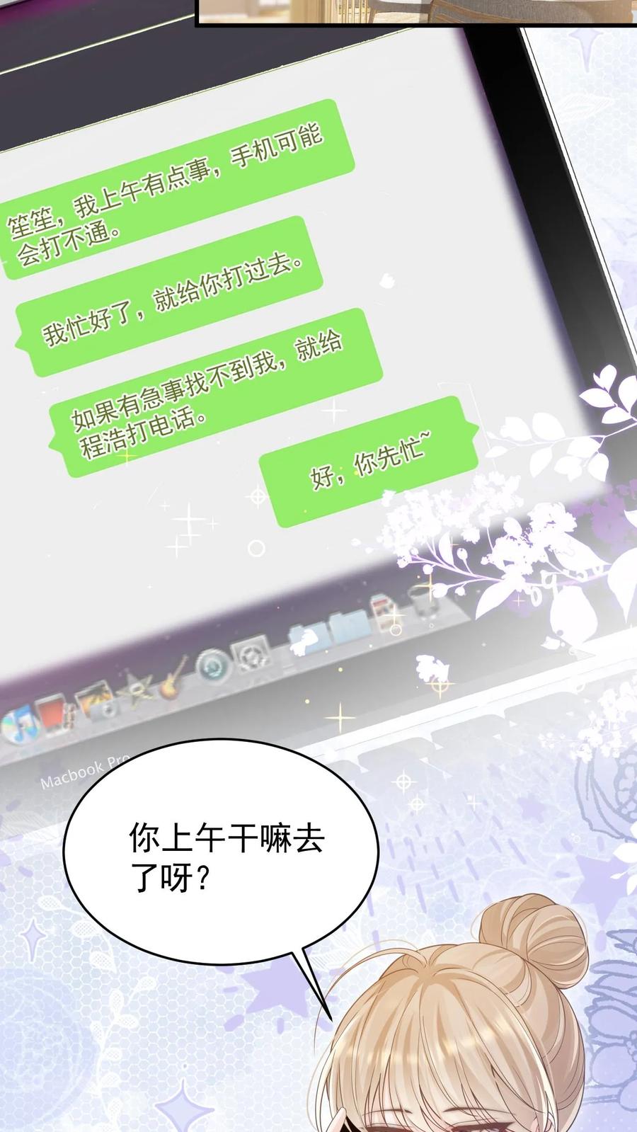 炙热沦陷！ - 第77话 去做了一件很重要的事 - 第14张图