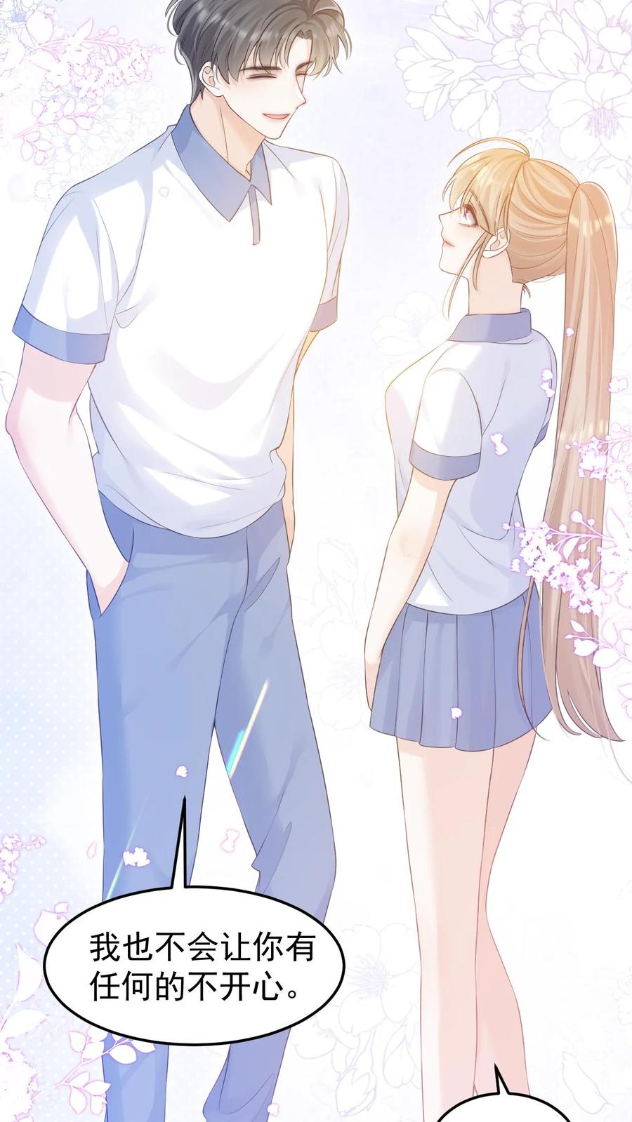 炙热沦陷！ - 第77话 去做了一件很重要的事 - 第6张图