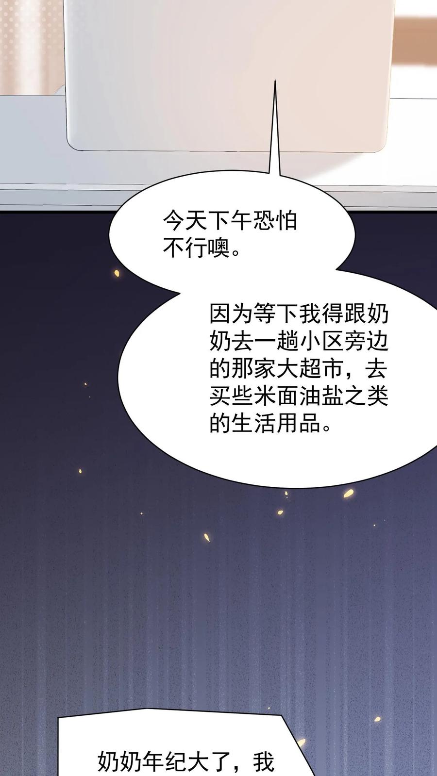 炙热沦陷！ - 第77话 去做了一件很重要的事 - 第20张图