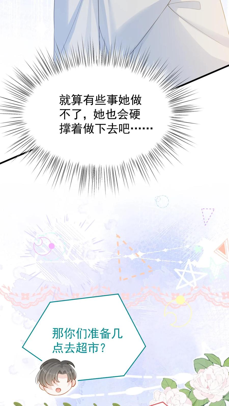 炙热沦陷！ - 第77话 去做了一件很重要的事 - 第24张图