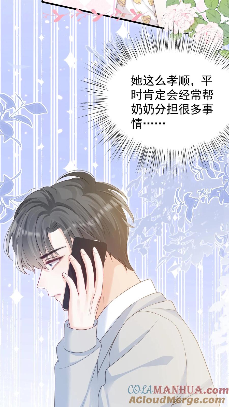 炙热沦陷！ - 第77话 去做了一件很重要的事 - 第23张图