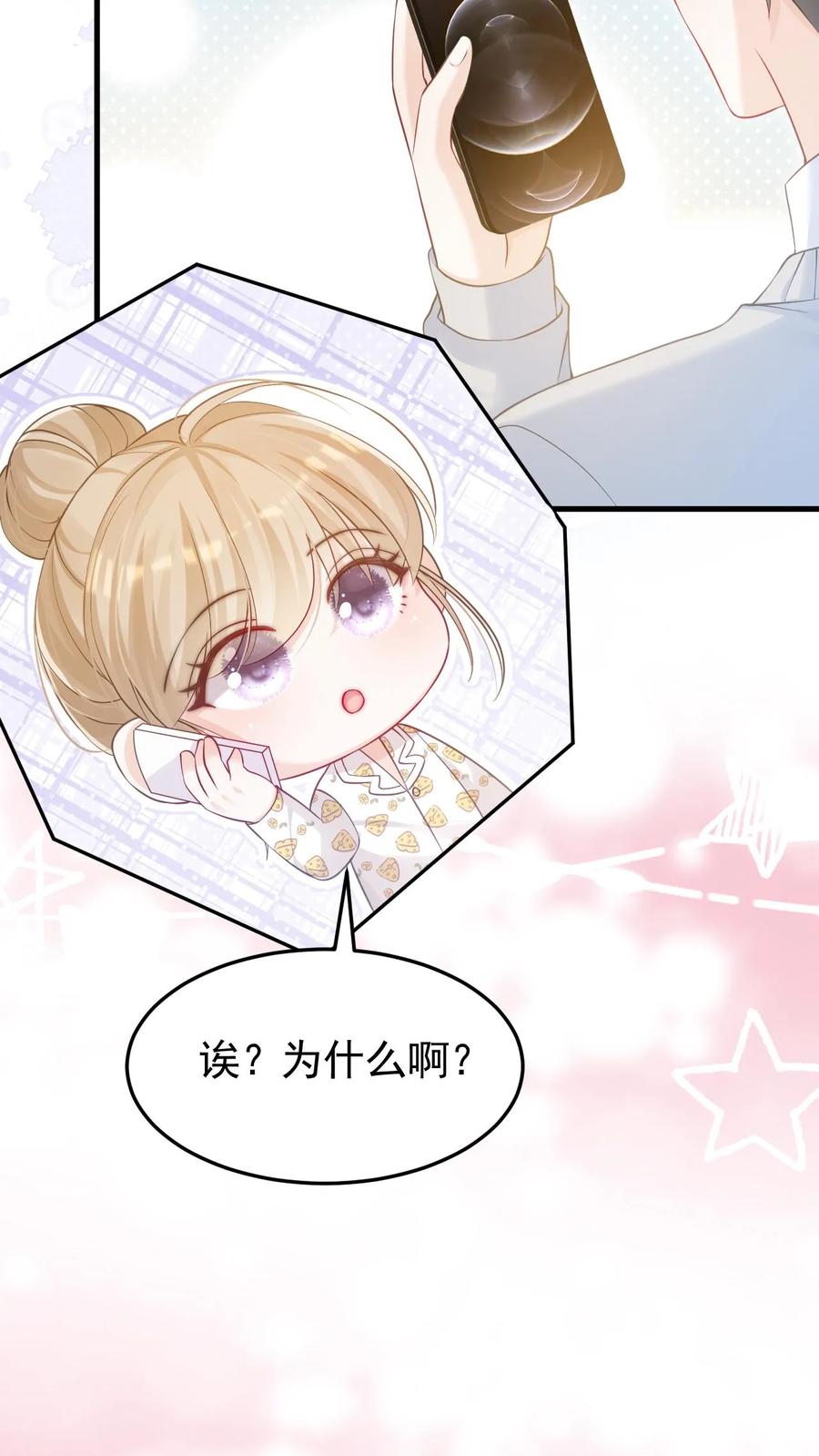 炙热沦陷！ - 第77话 去做了一件很重要的事 - 第26张图