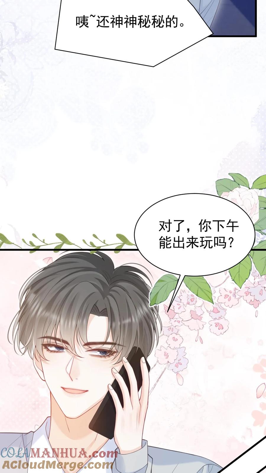 炙热沦陷！ - 第77话 去做了一件很重要的事 - 第17张图