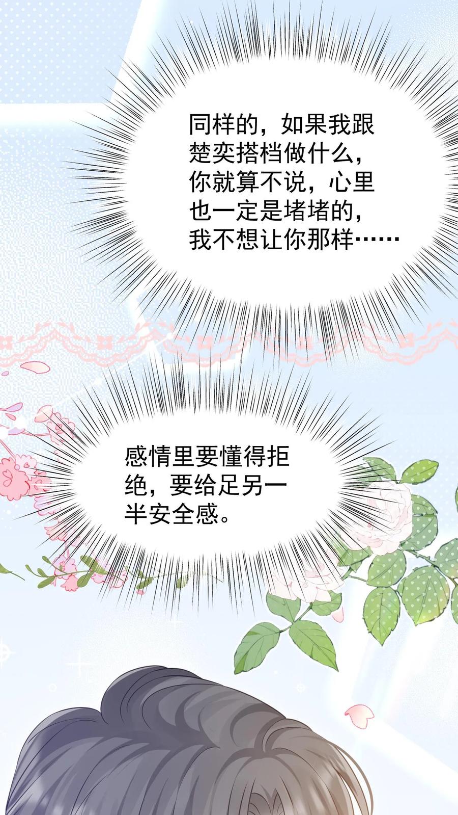 炙热沦陷！ - 第77话 去做了一件很重要的事 - 第4张图