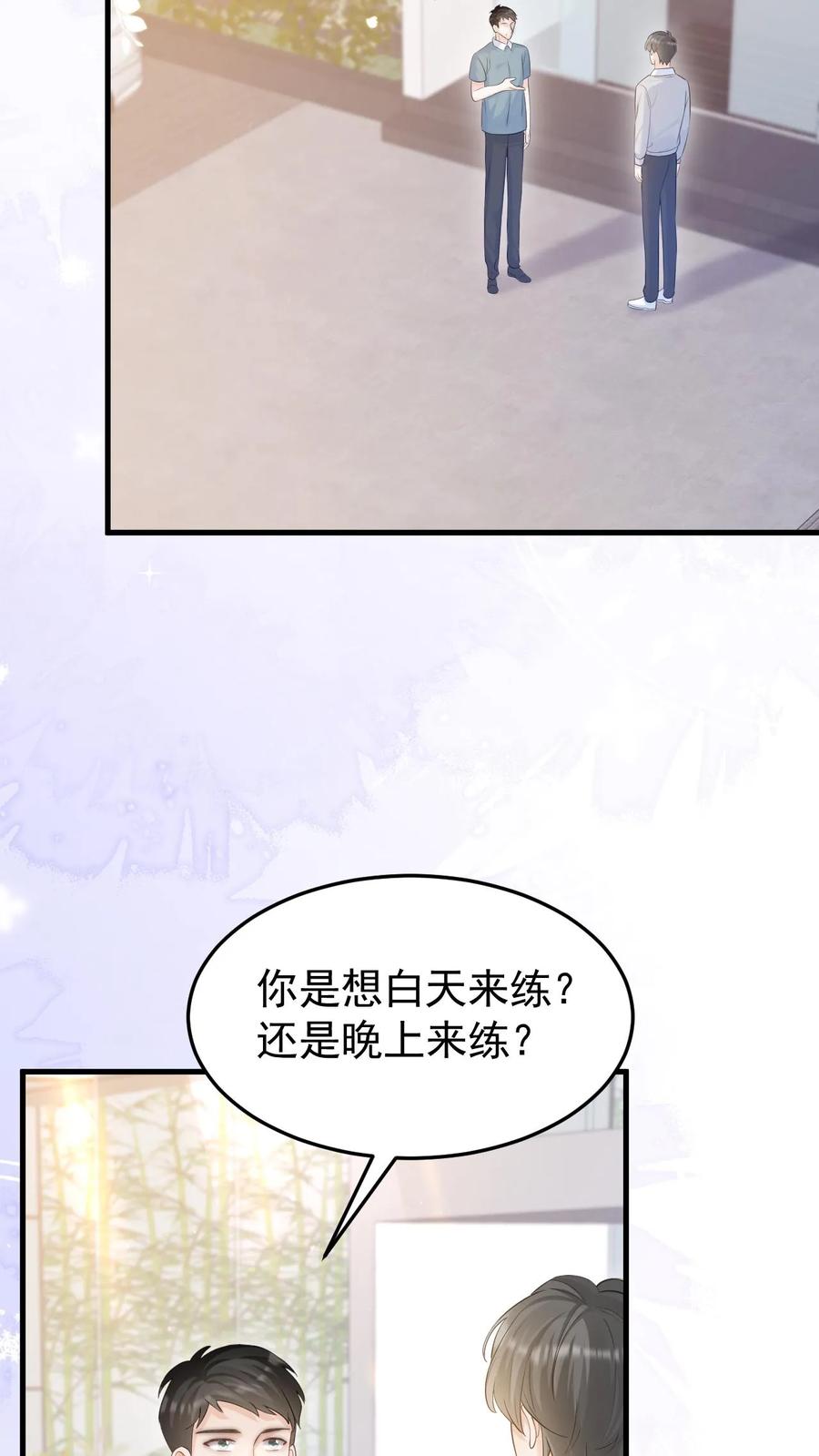 炙热沦陷！ - 第77话 去做了一件很重要的事 - 第8张图