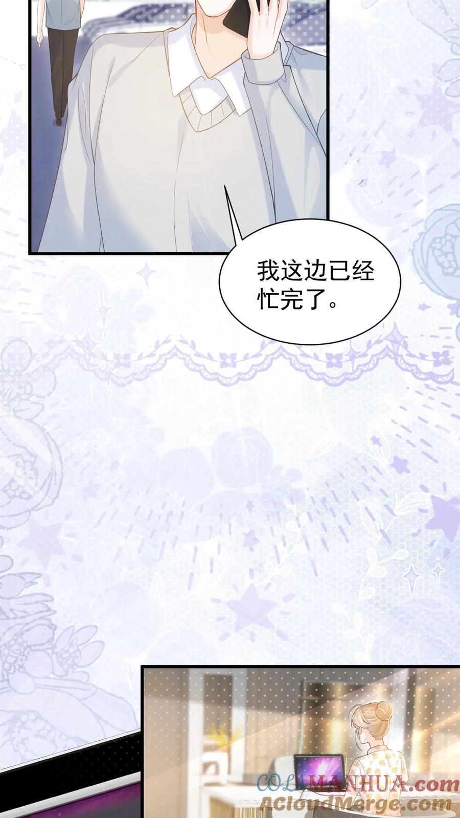 炙热沦陷！ - 第77话 去做了一件很重要的事 - 第13张图