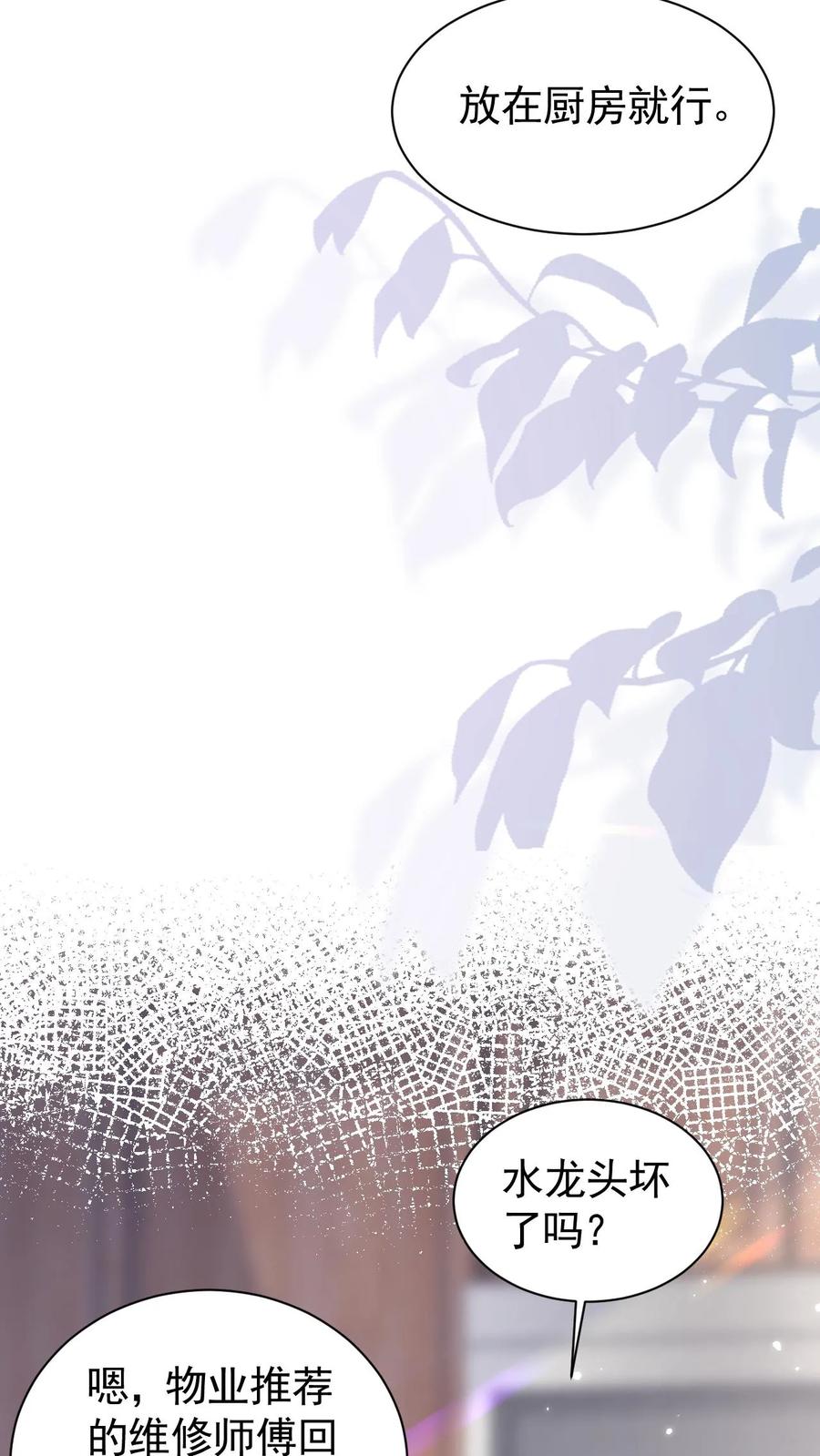 炙热沦陷！ - 第78话 帮忙给个好评 - 第22张图