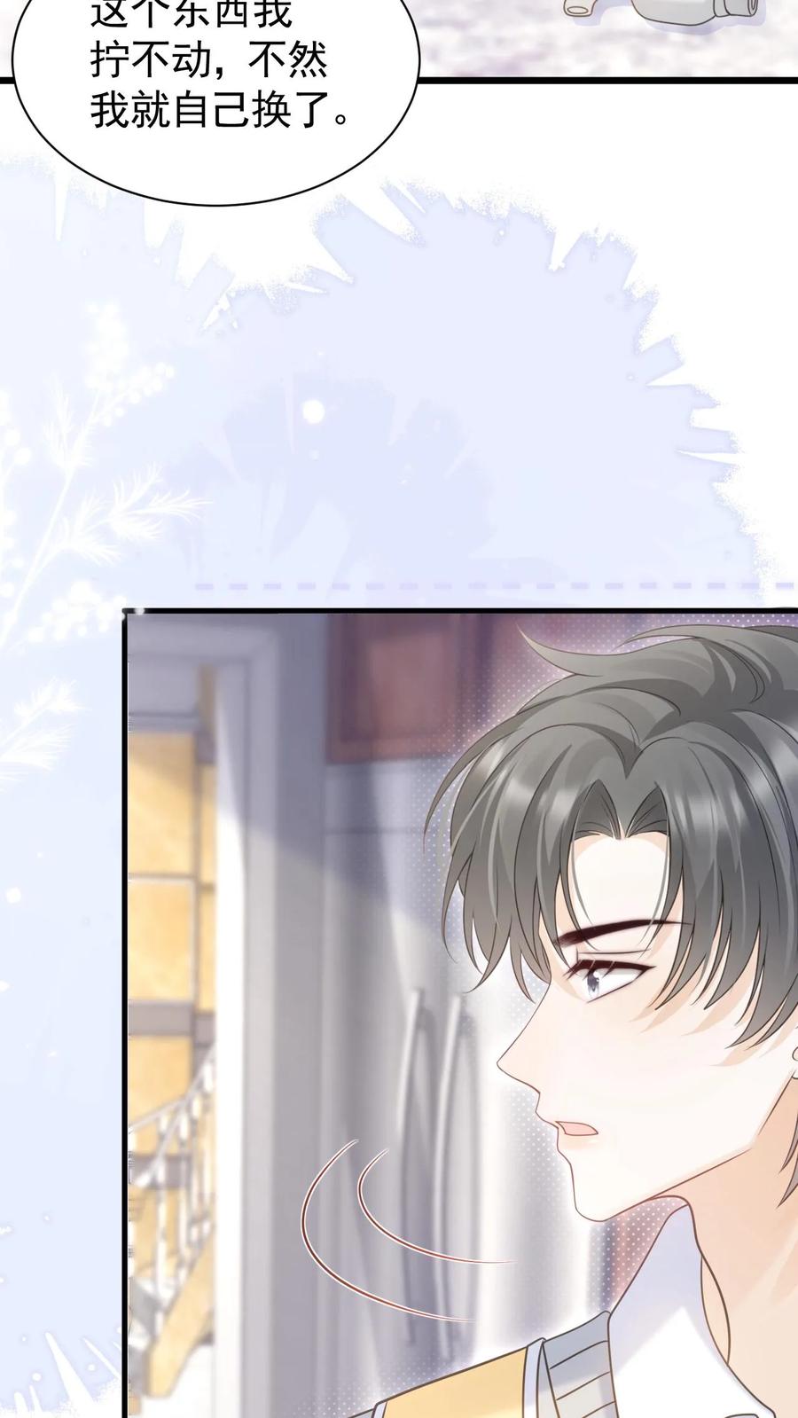 炙热沦陷！ - 第78话 帮忙给个好评 - 第24张图