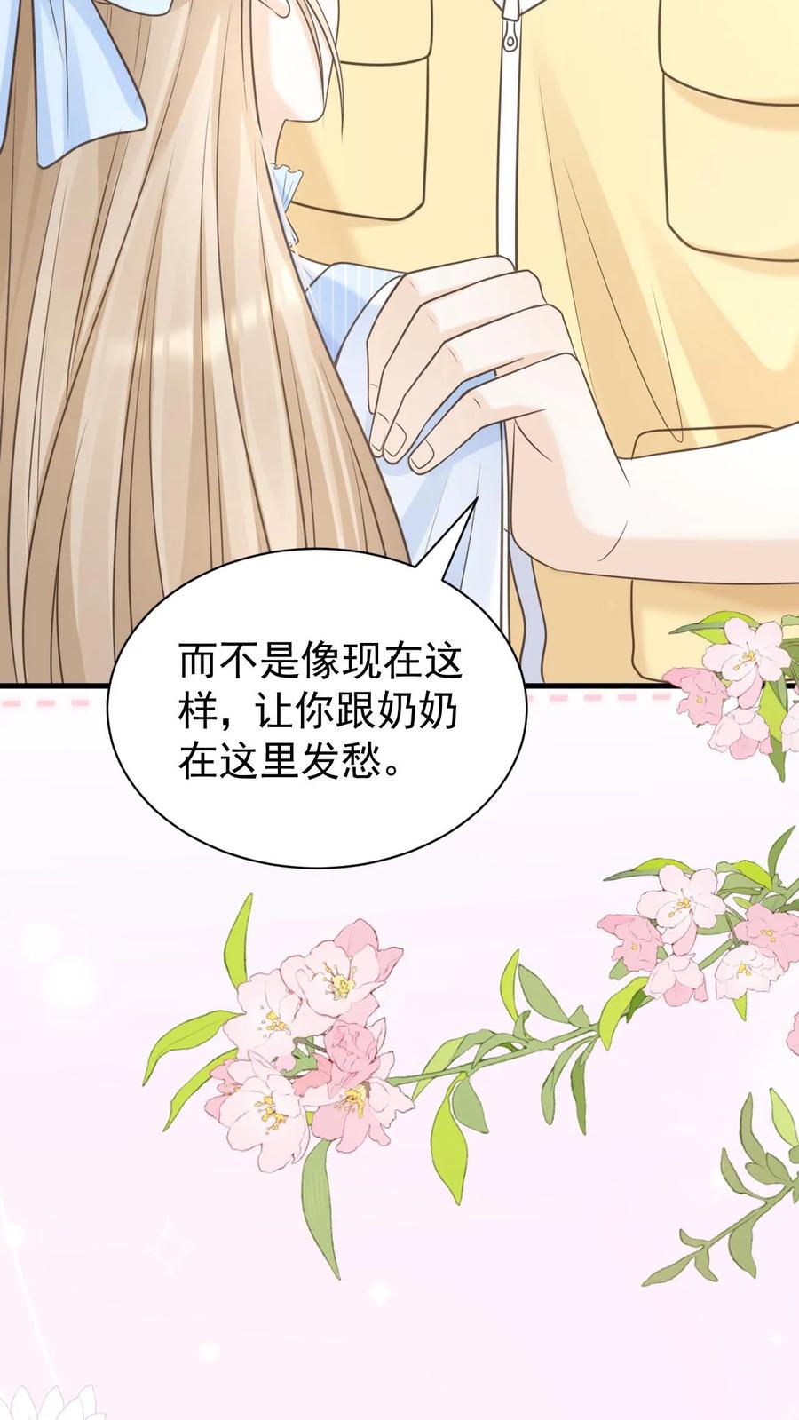 炙热沦陷！ - 第78话 帮忙给个好评 - 第28张图