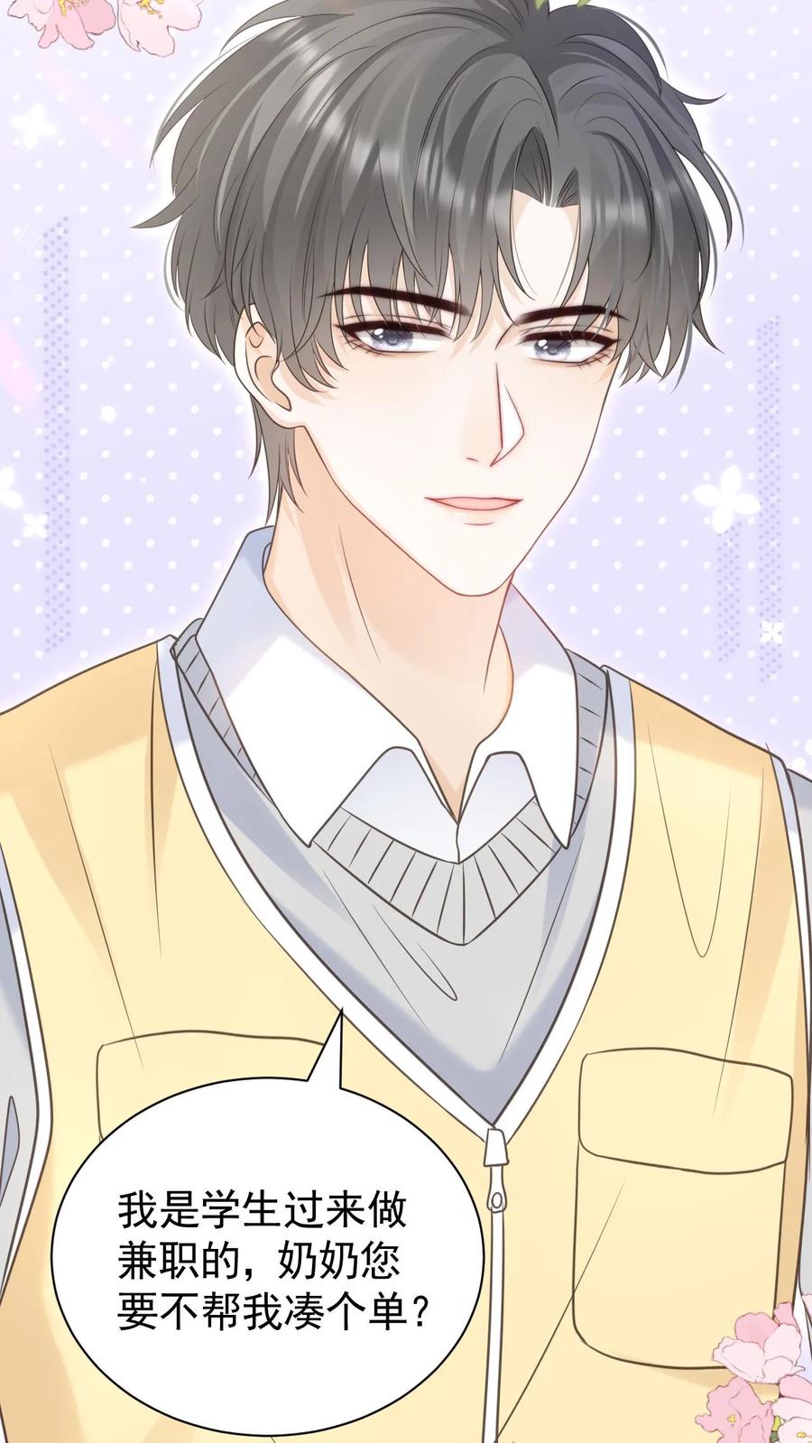 炙热沦陷！ - 第78话 帮忙给个好评 - 第6张图