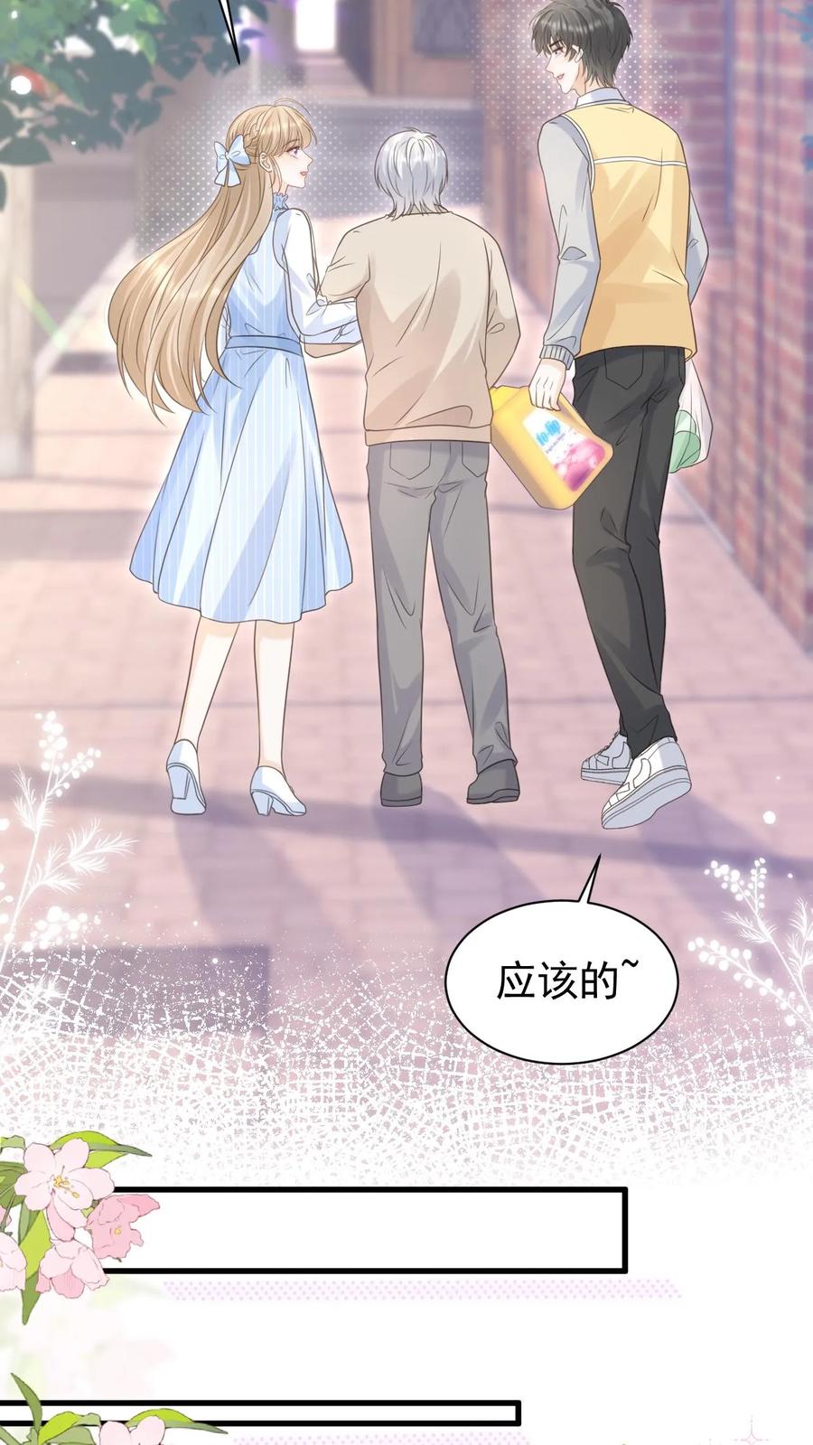 炙热沦陷！ - 第78话 帮忙给个好评 - 第16张图