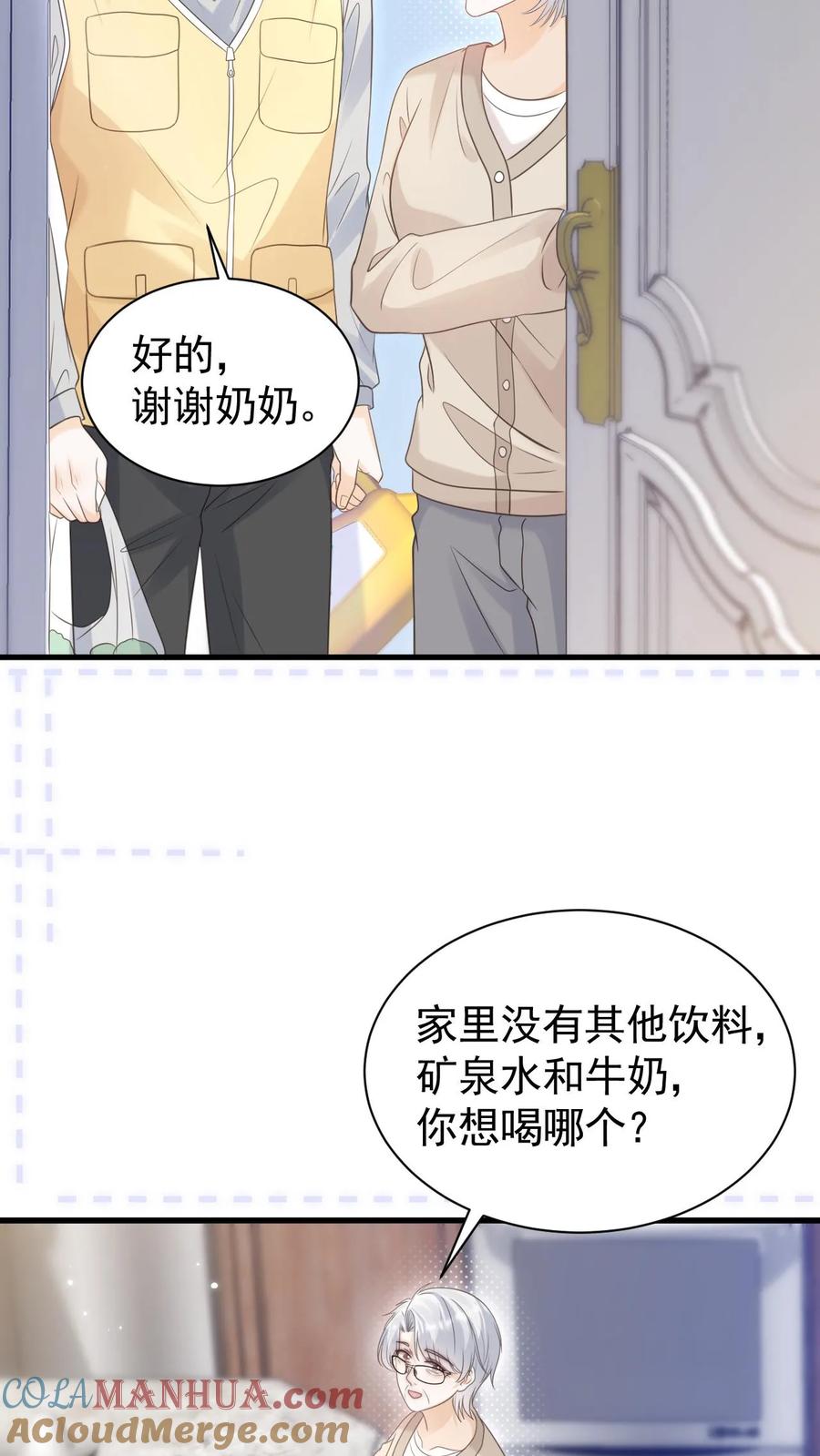 炙热沦陷！ - 第78话 帮忙给个好评 - 第19张图