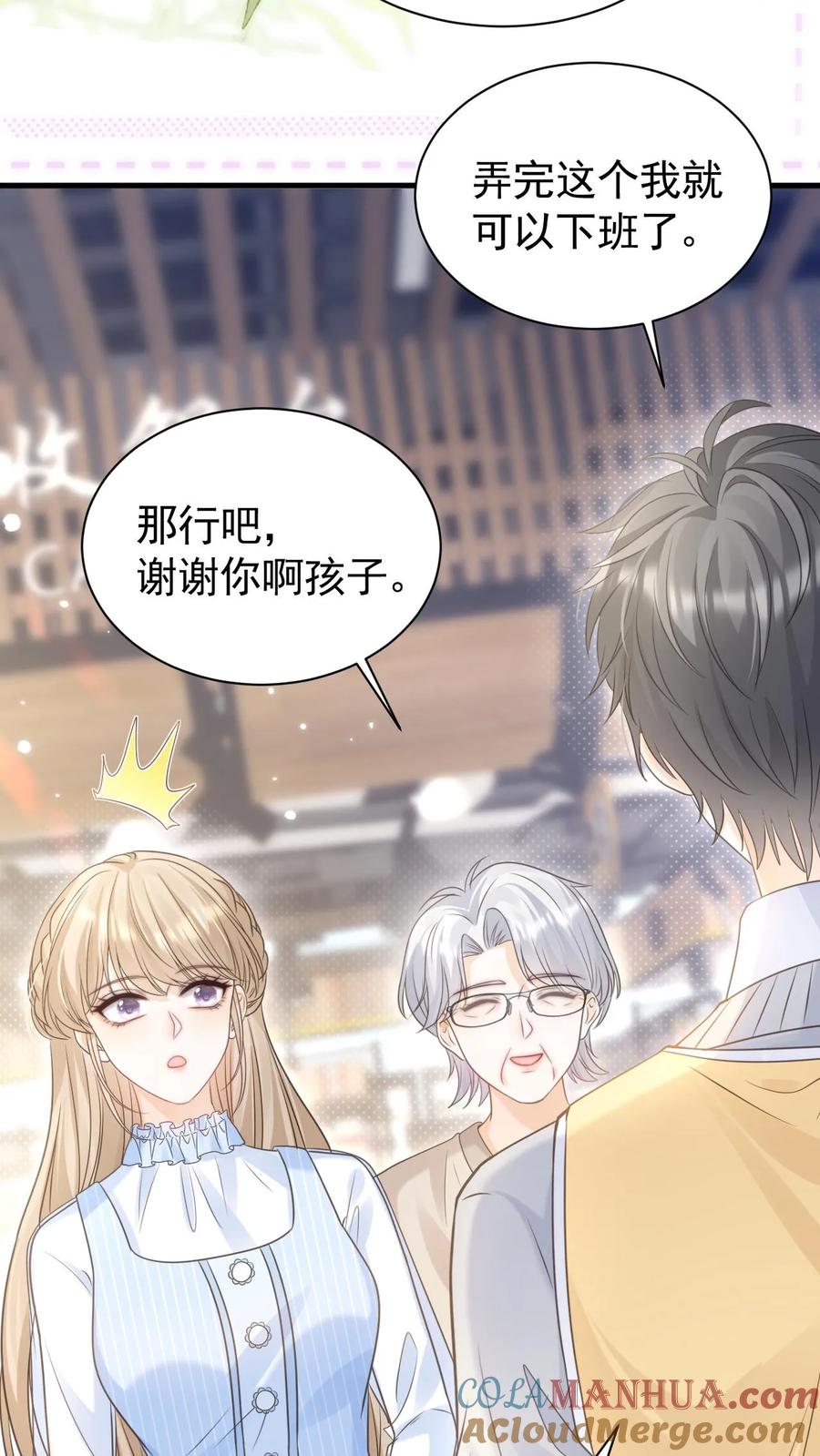 炙热沦陷！ - 第78话 帮忙给个好评 - 第13张图