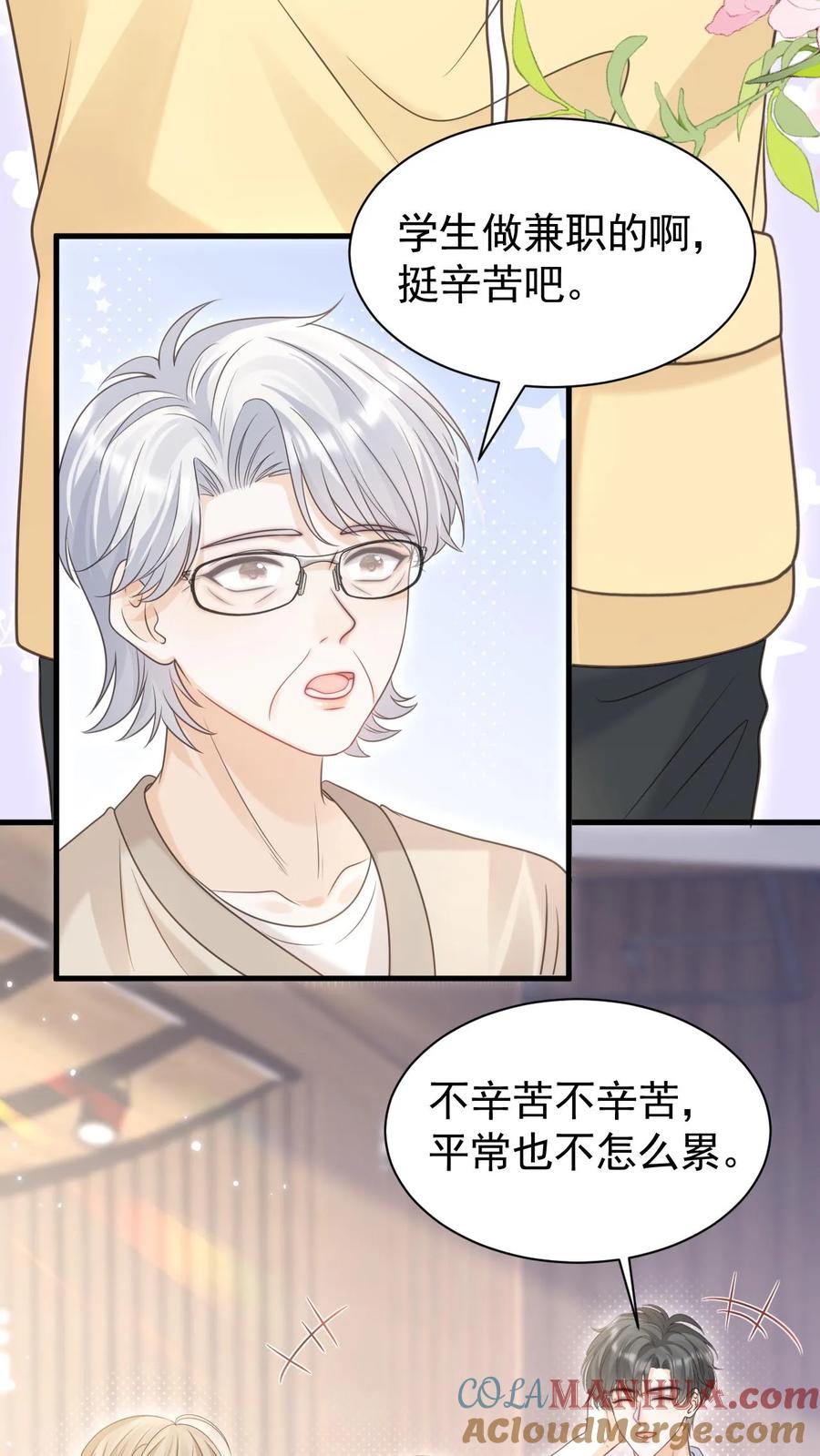 炙热沦陷！ - 第78话 帮忙给个好评 - 第7张图